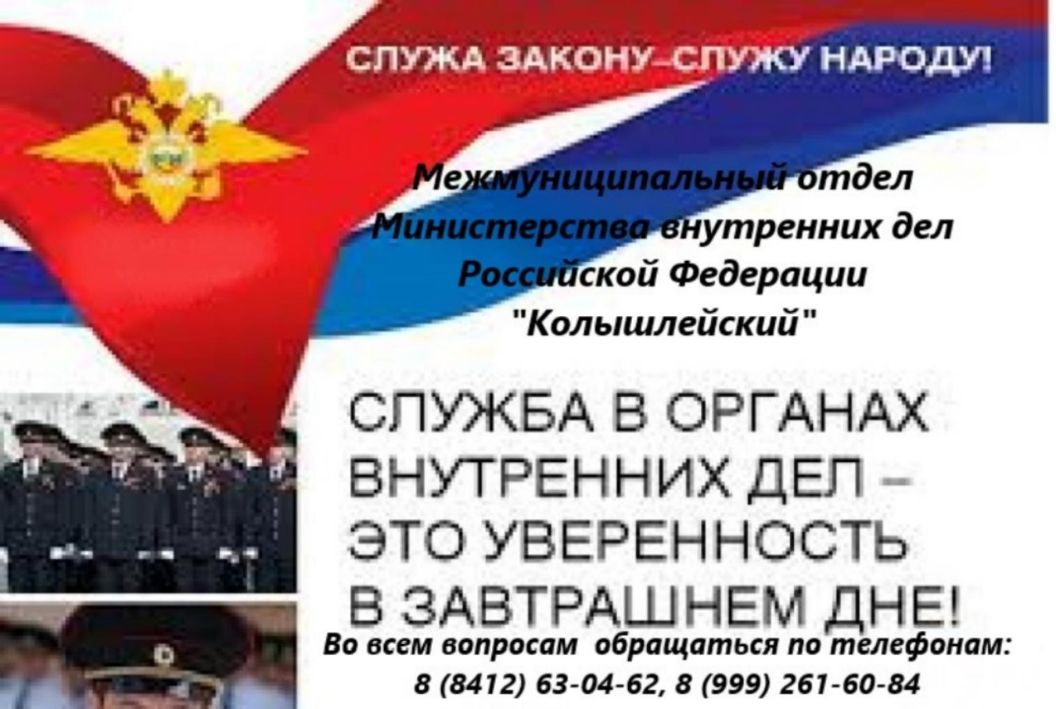 Приглашаем на службу в органы внутренних дел 