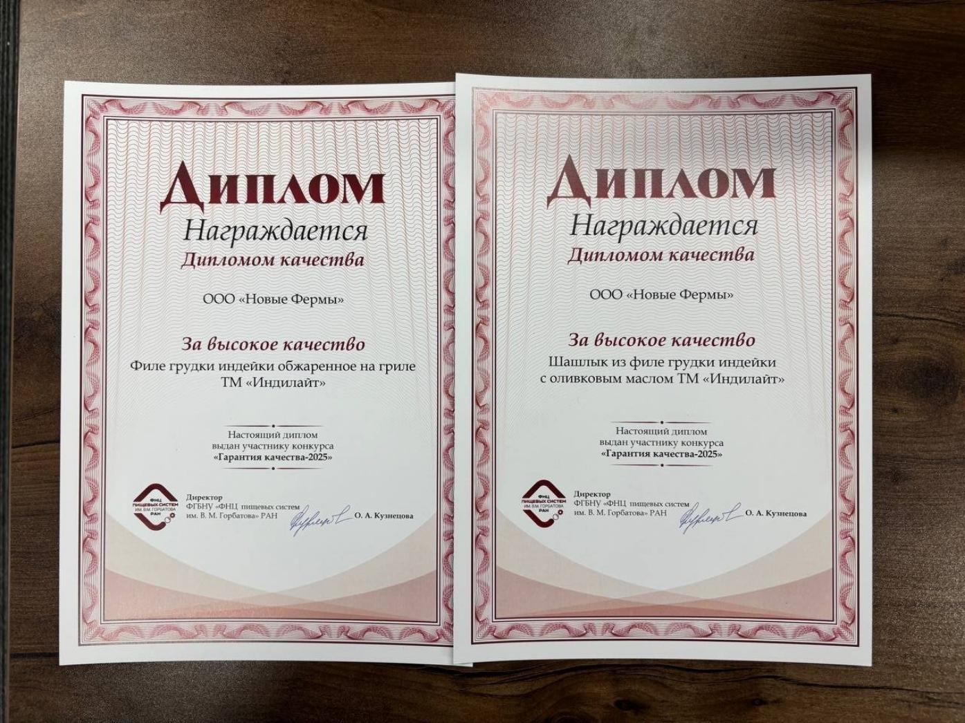 Продукция «Дамате» получила награды на конкурсе «Гарантия качества»