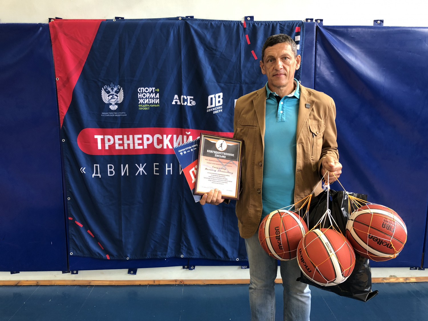 Тренер-преподаватель ДЮСШ Колышлейского района Михаил Спирягин принял участие в региональном семинаре для тренеров по баскетболу «Движение вверх»