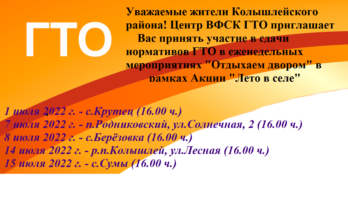 Центр тестирования ВФСК ГТО приглашает всех жителей Колышлейского района принять участие в сдаче нормативов ГТО