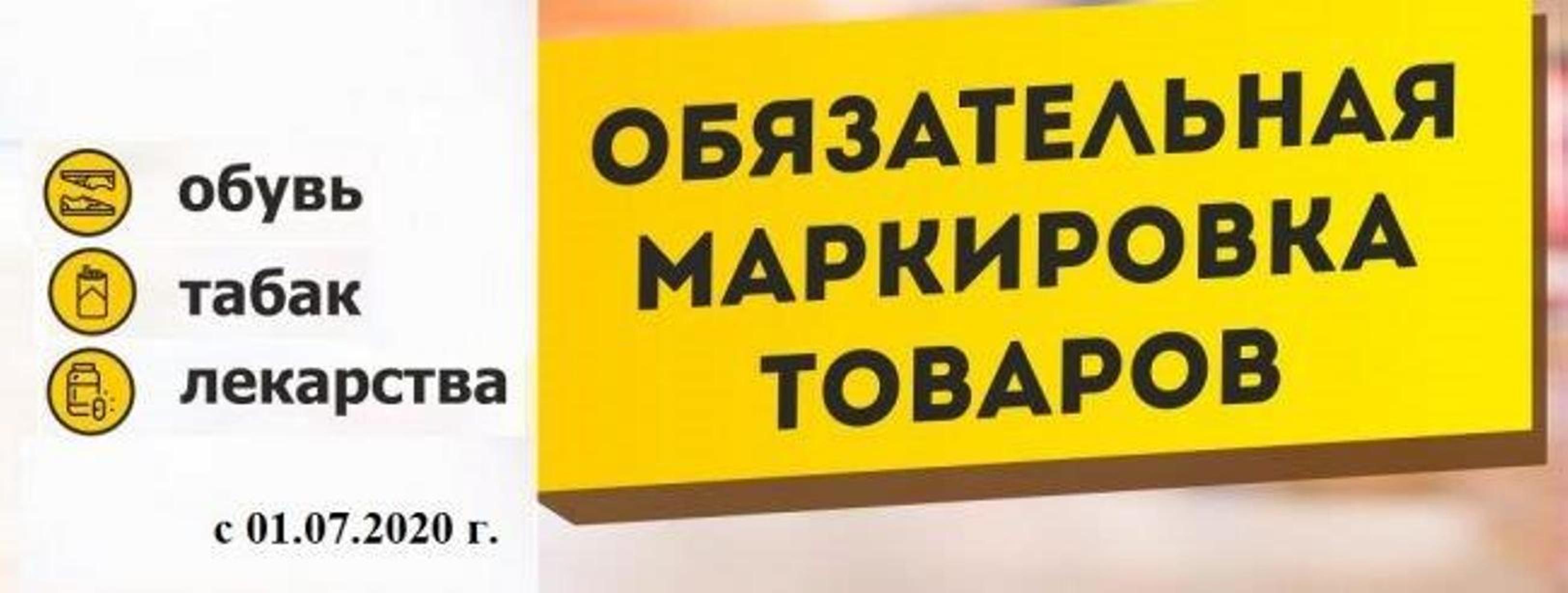 С 1 июля в России введена обязательная маркировка лекарств и обуви и запрет на оборот немаркированной табачной продукции