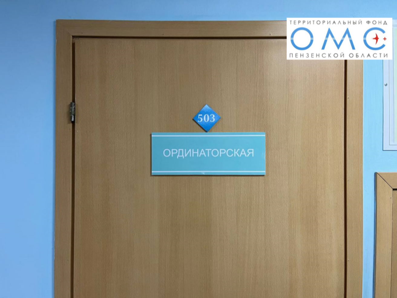 ЖИТЕЛЯМ ПЕНЗЕНСКОЙ ОБЛАСТИ ОКАЗАНА ВЫСОКОТЕХНОЛОГИЧНАЯ МЕДИЦИНСКАЯ ПОМОЩЬ НА 926 МЛН. РУБЛЕЙ