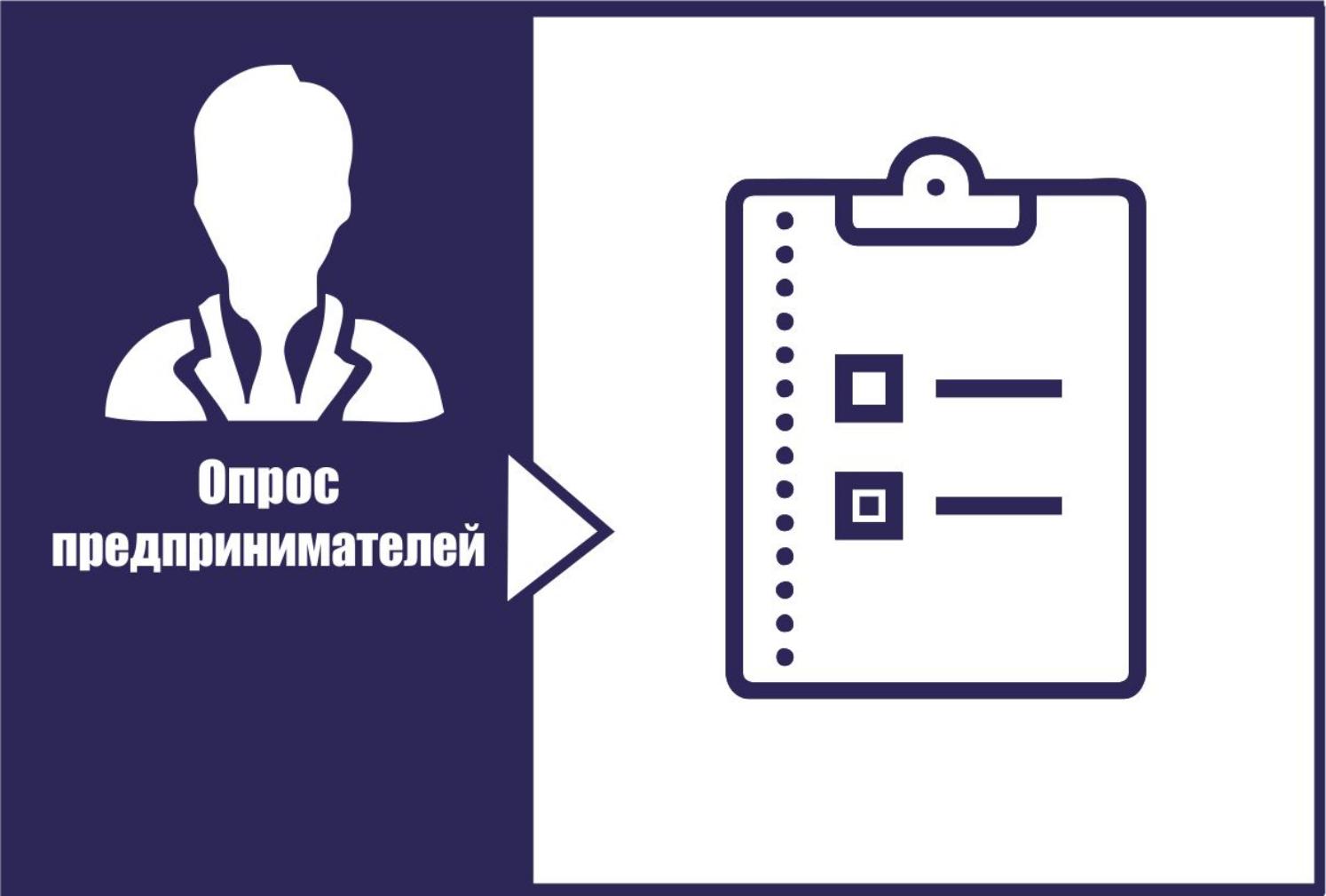 В пензенской области проходит опрос предпринимателей об эффективности господдержки бизнеса В пензенской области проходит опрос предпринимателей об эффективности господдержки бизнеса