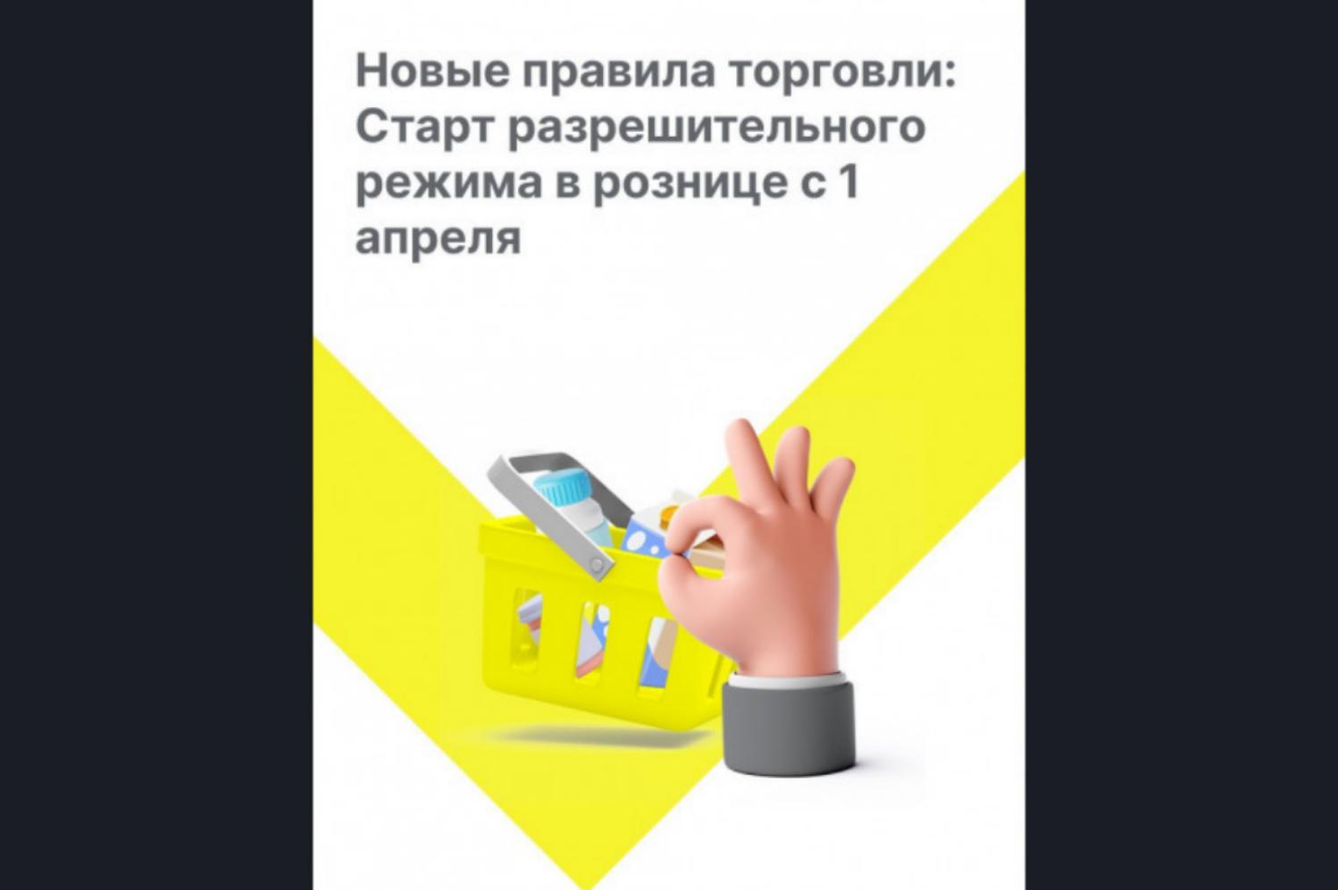          Новые правила торговли для розницы