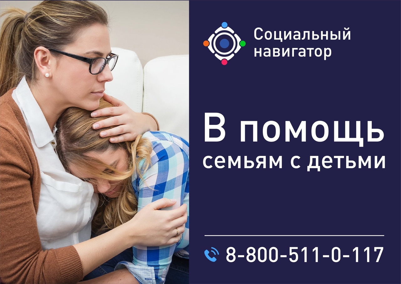 «Социальный навигатор» в помощь семьям с детьми «Социальный навигатор» в помощь семьям с детьми