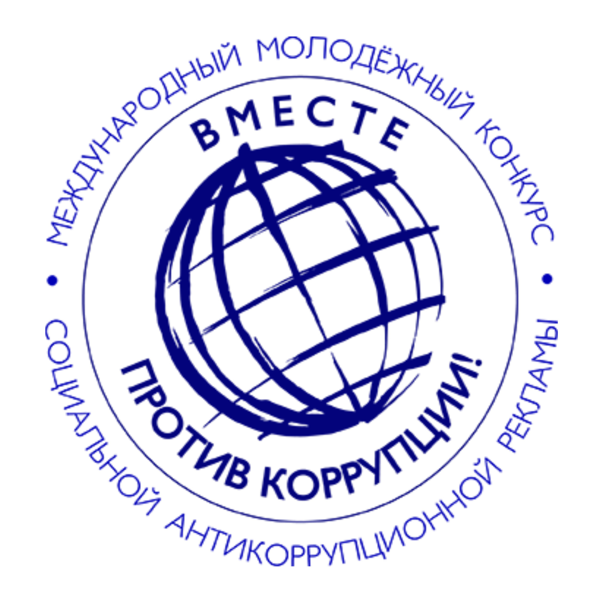 Молодежь Пензенской области может присоединиться к конкурсу «Вместе против коррупции!»
