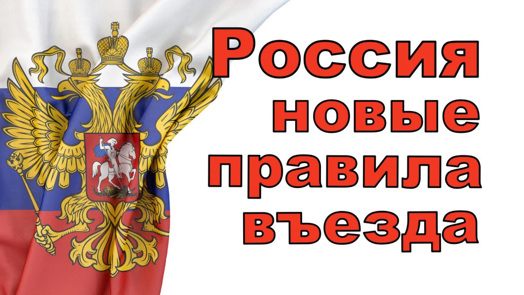  О временном порядке въезда в Российскую Федерацию и выезда из Российской Федерации граждан Китайской Народной Республики 