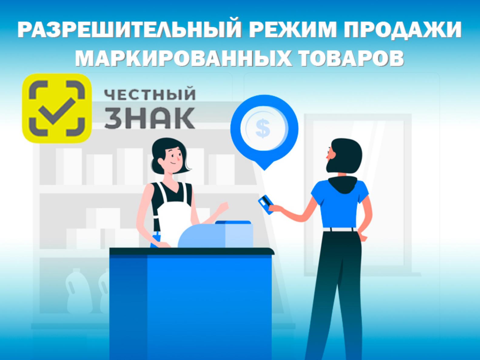 В соответствии с постановлением Правительства Российской Федерации от 21.11.2023 № 1944  поэтапно вводится режим проверок на кассах для отдельных категорий товаров