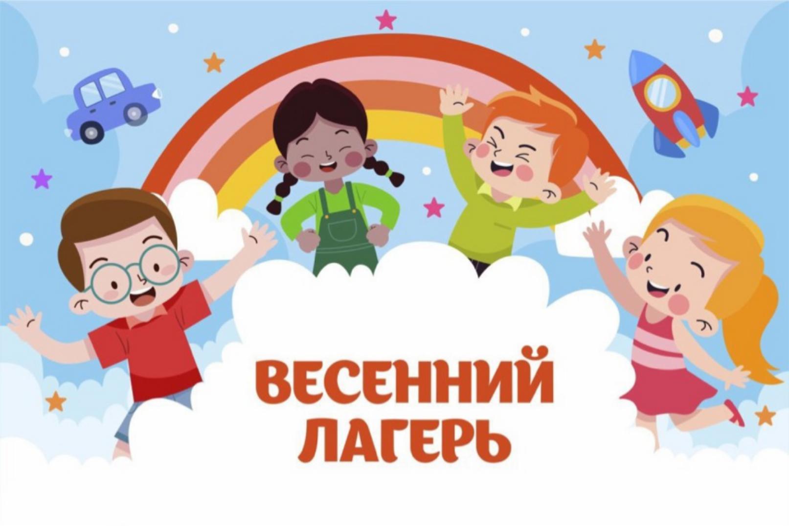 С 25 марта по 29 марта в образовательных организациях Колышлейского района стартует весенняя оздоровительная кампания С 25 марта по 29 марта в образовательных организациях Колышлейского района стартует весенняя оздоровительная кампания