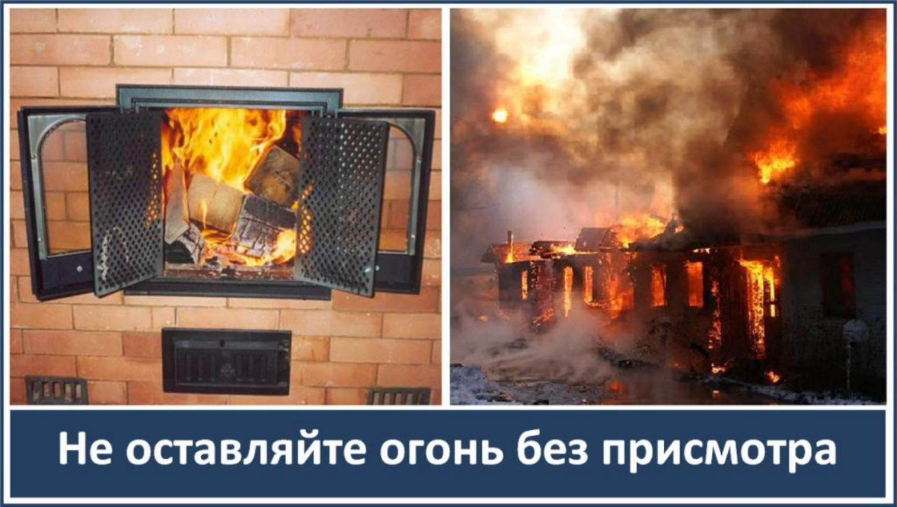 Меры пожарной безопасности в осенне-зимний период Меры пожарной безопасности в осенне-зимний период