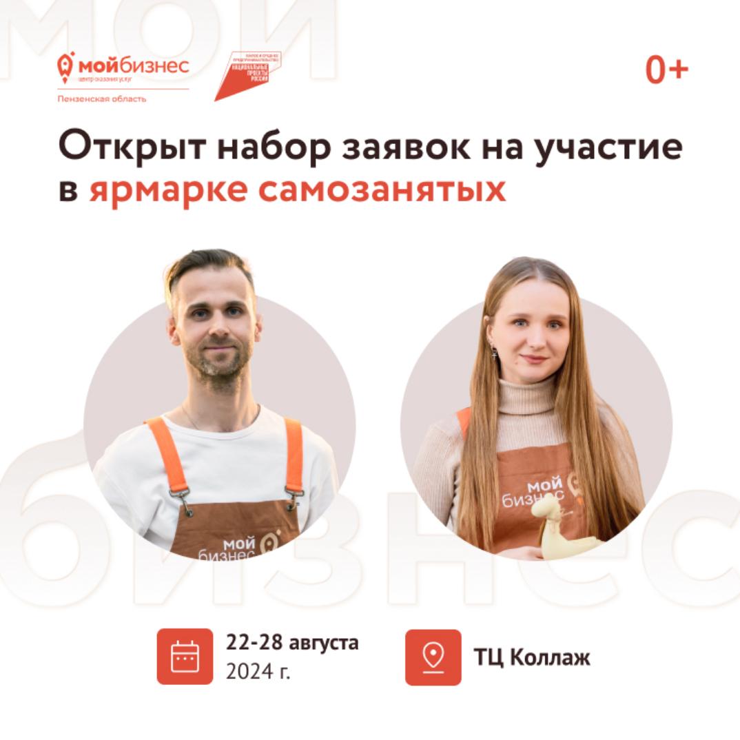 Стартует прием заявок на участие в осенней ярмарке самозанятых 
