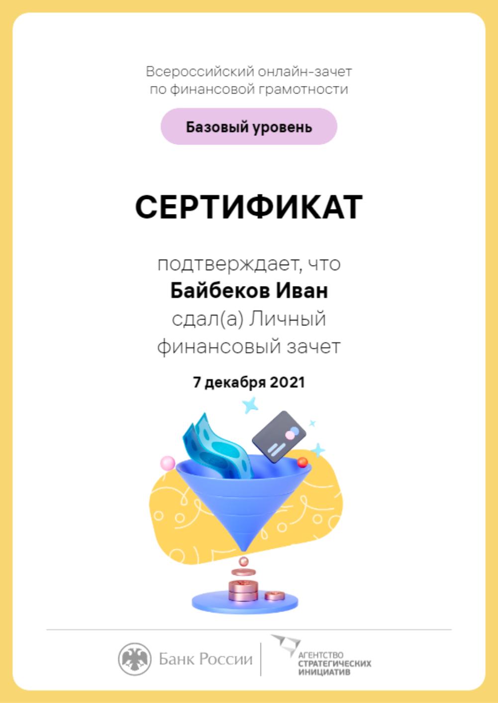 Учащиеся МОУ СОШ с. Красная Горка приняли участие во Всероссийском онлайн-зачете по финансовой грамотности