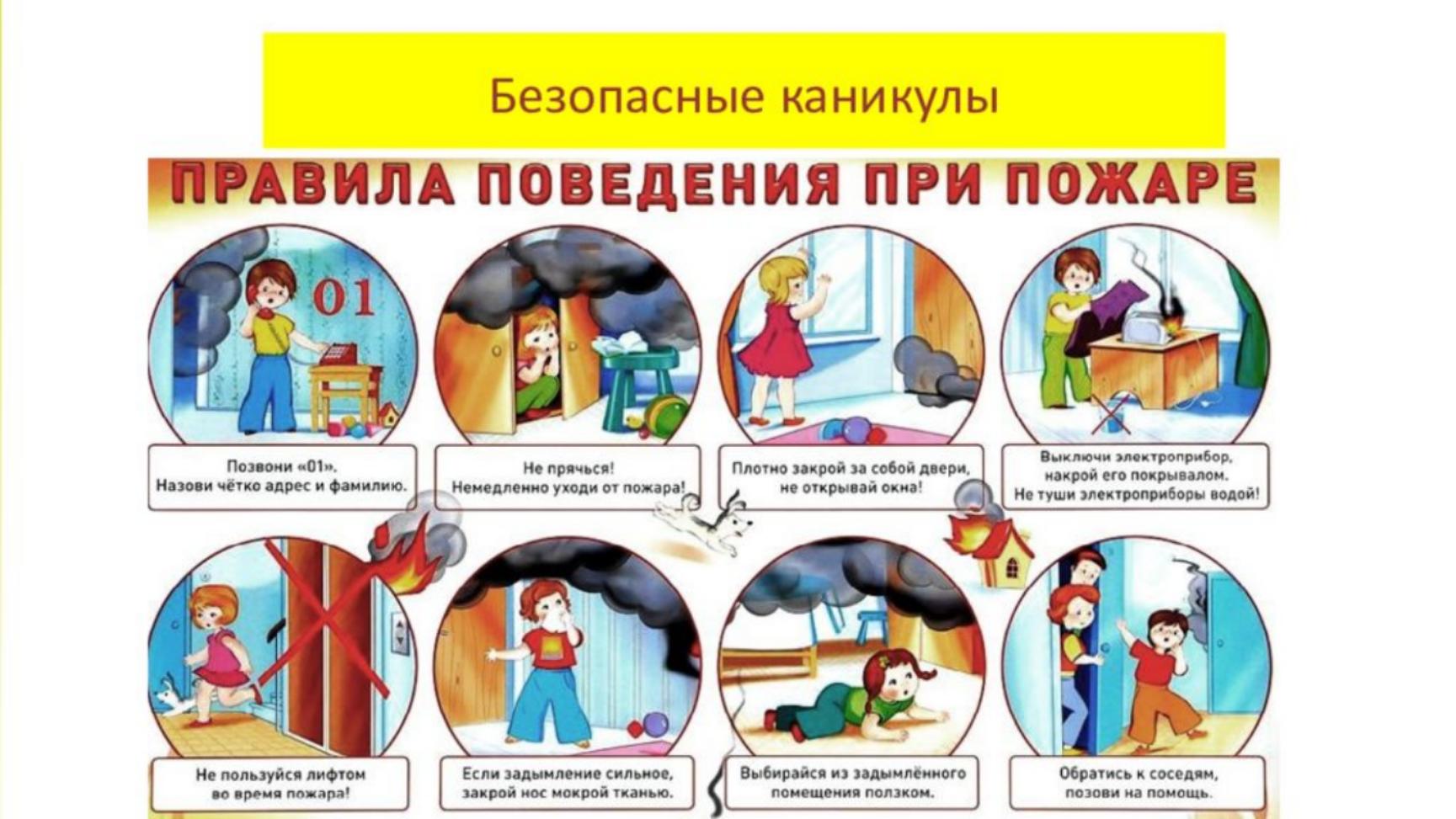 Причиной пожаров во время каникул зачастую становится детская шалость!