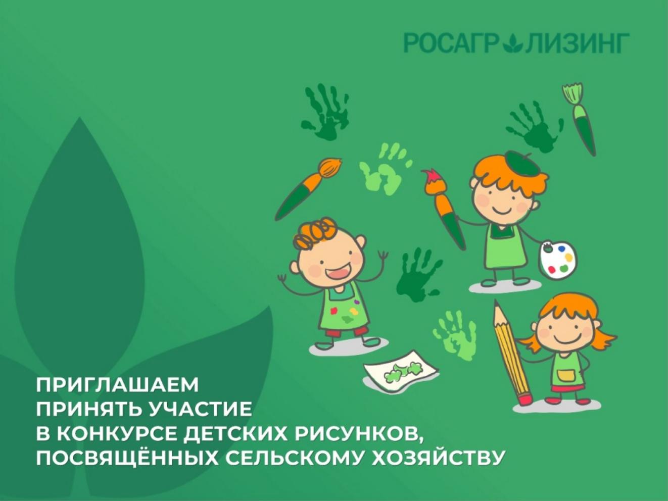   Конкурс детских рисунков, посвященных сельскому хозяйству