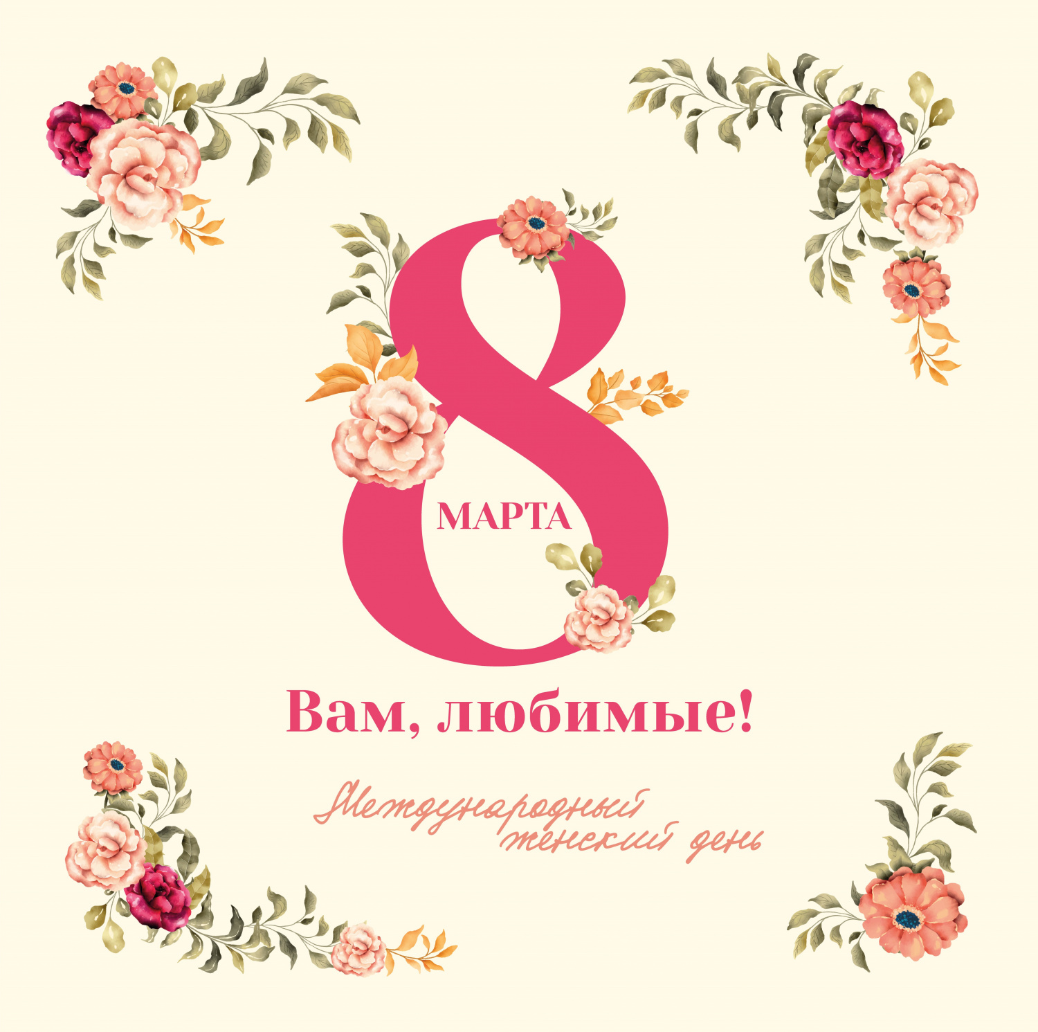 С 1 марта стартовали мероприятия Российского движения школьников, приуроченные к Международному женскому дню С 1 марта стартовали мероприятия Российского движения школьников, приуроченные к Международному женскому дню