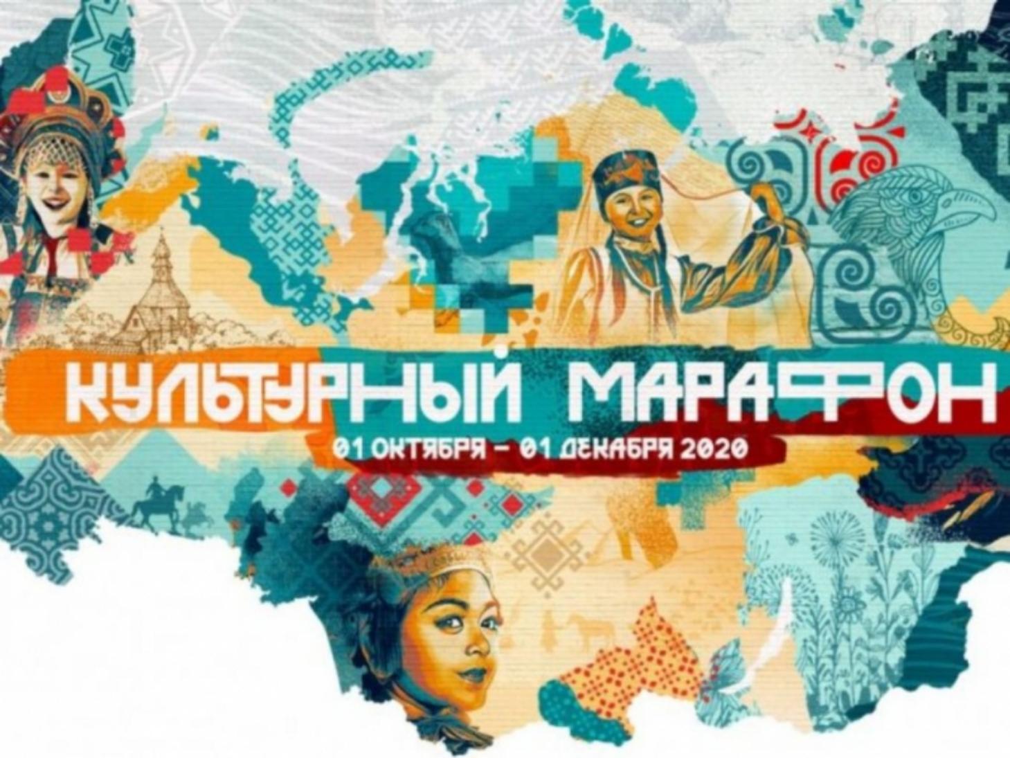 Дан старт второму сезону проекта «Культурный марафон»