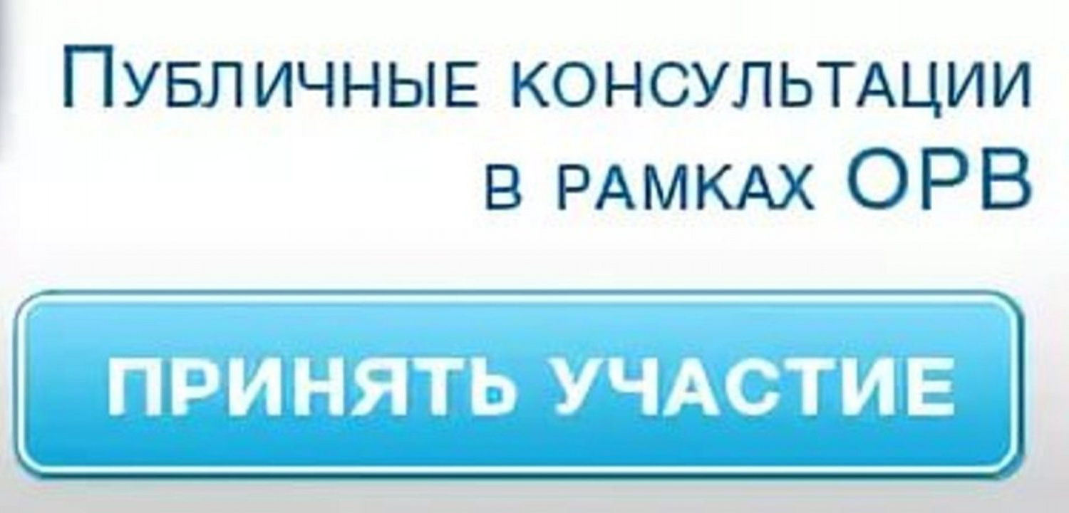 Администрация Колышлейского района информирует о проведении в период с 12 по 26 сентября 2020 года публичных консультаций Администрация Колышлейского района информирует о проведении в период с 12 по 26 сентября 2020 года публичных консультаций