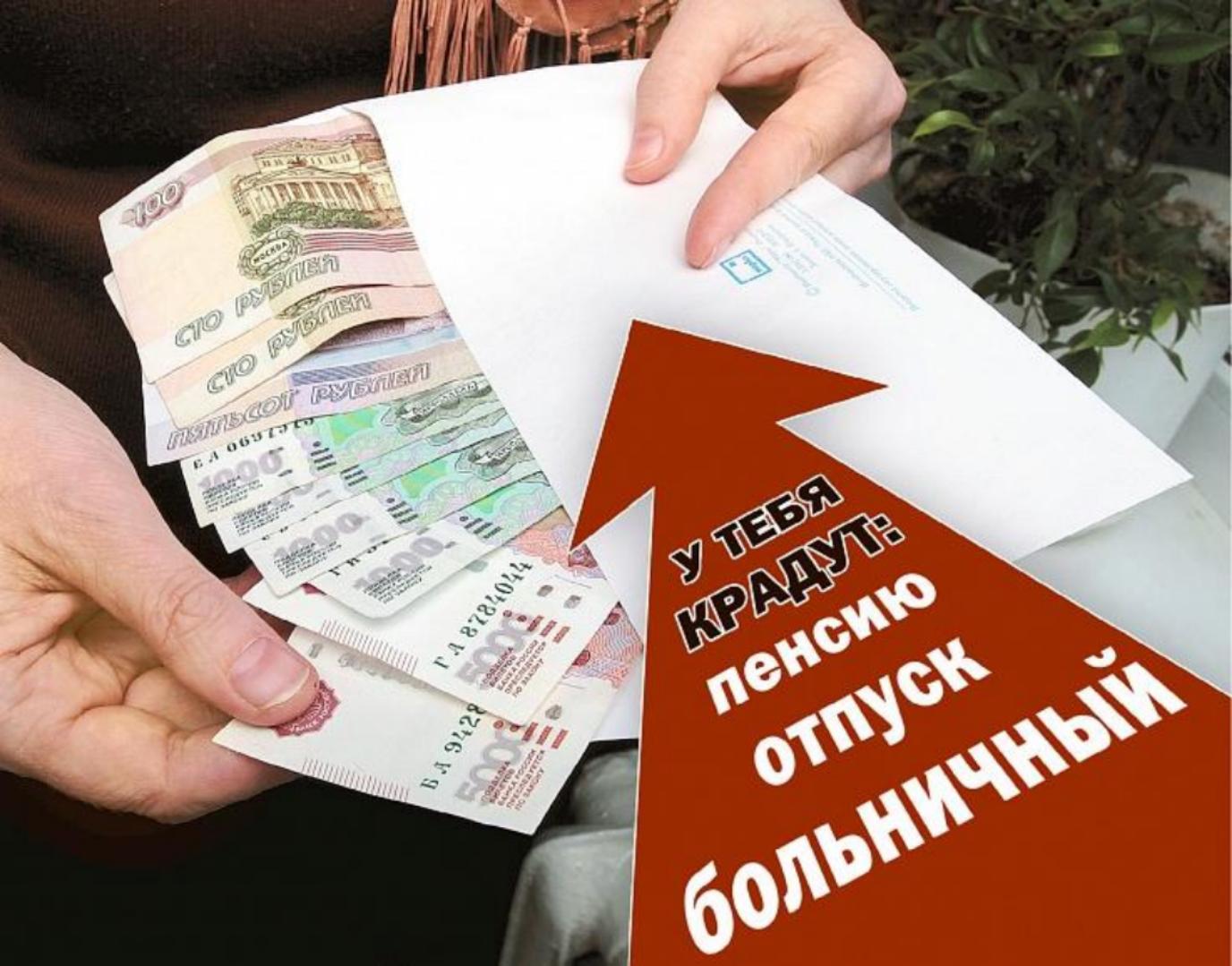 Работник, получающий "серую" зарплату, то есть зарплату, с которой не уплачиваются налоги, должен осознавать все негативные последствия Работник, получающий "серую" зарплату, то есть зарплату, с которой не уплачиваются налоги, должен осознавать все негативные последствия