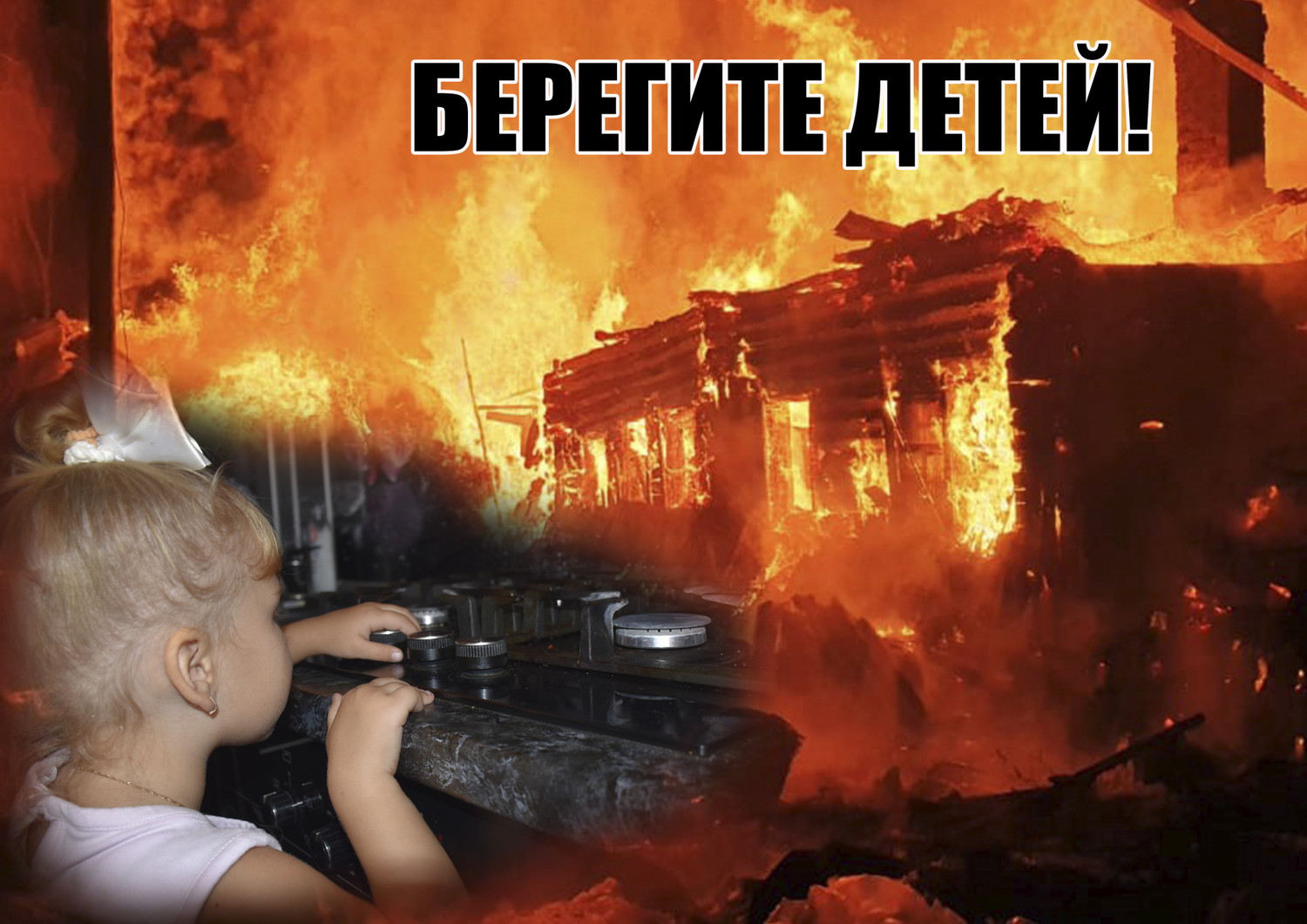 Пожарная безопасность детей в каникулы Пожарная безопасность детей в каникулы