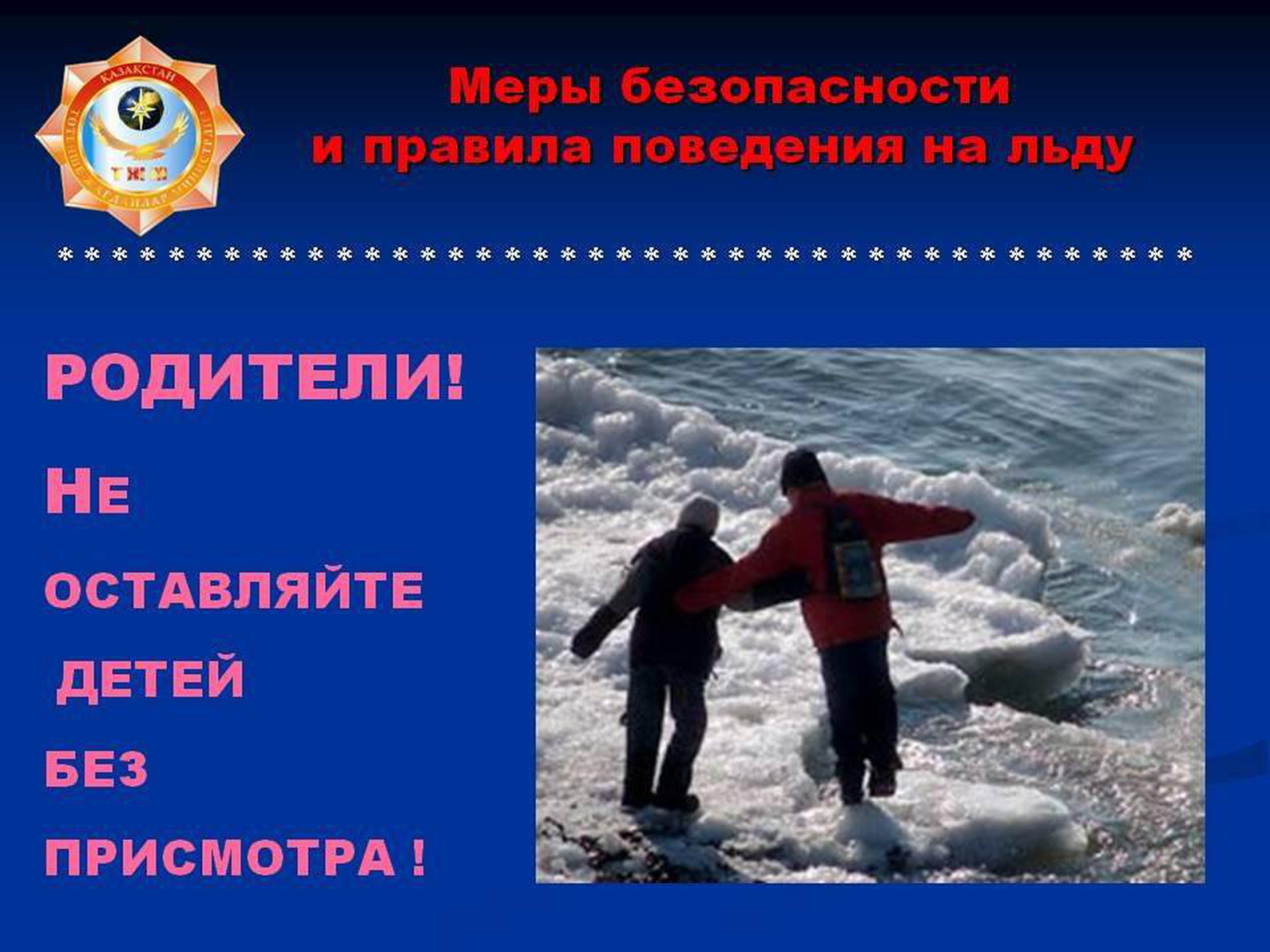 Безопасность на водоемах