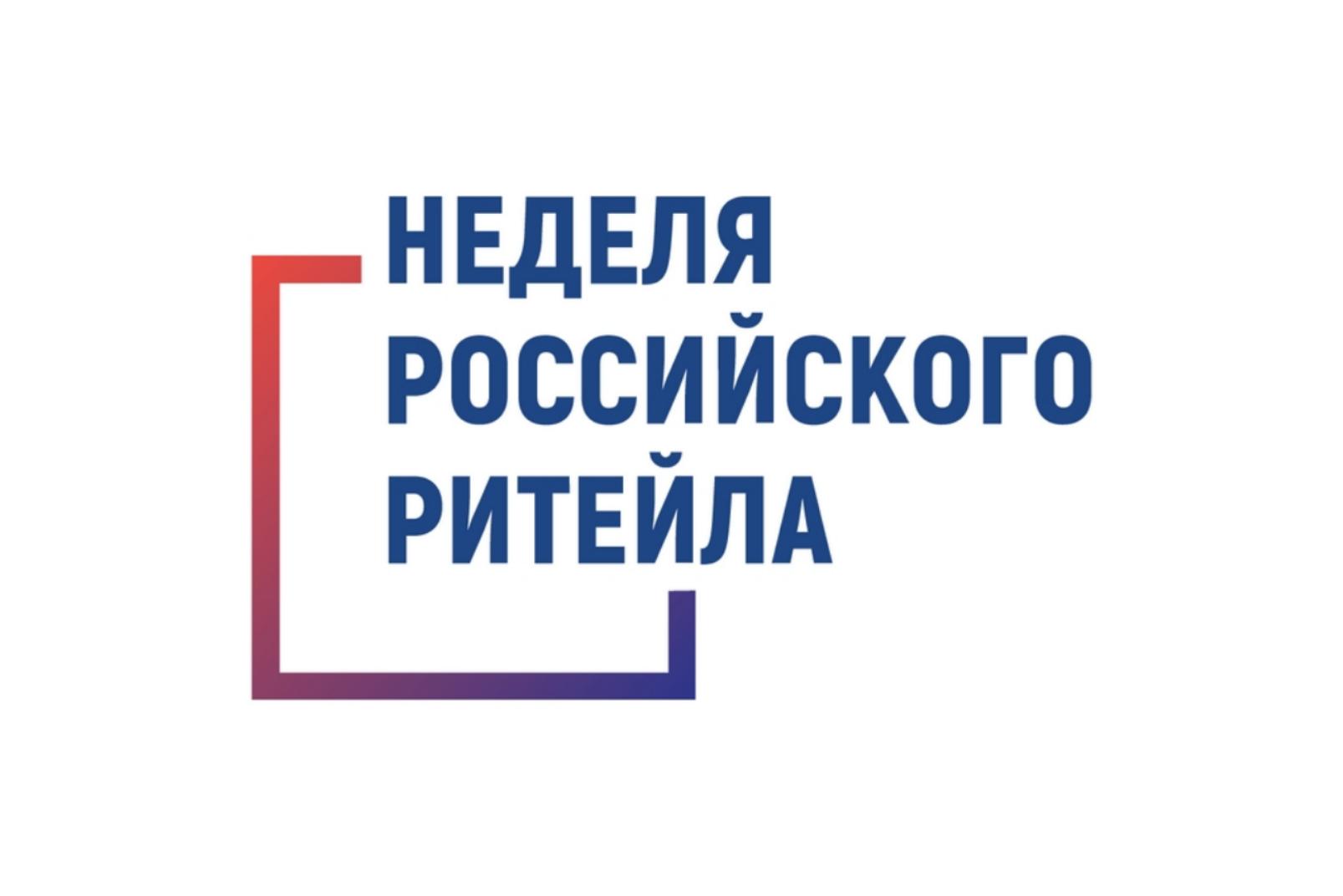 В период с 27  по 30 мая 2024 года в г. Москве состоится крупнейшее отраслевое мероприятие в сфере розничной торговли 