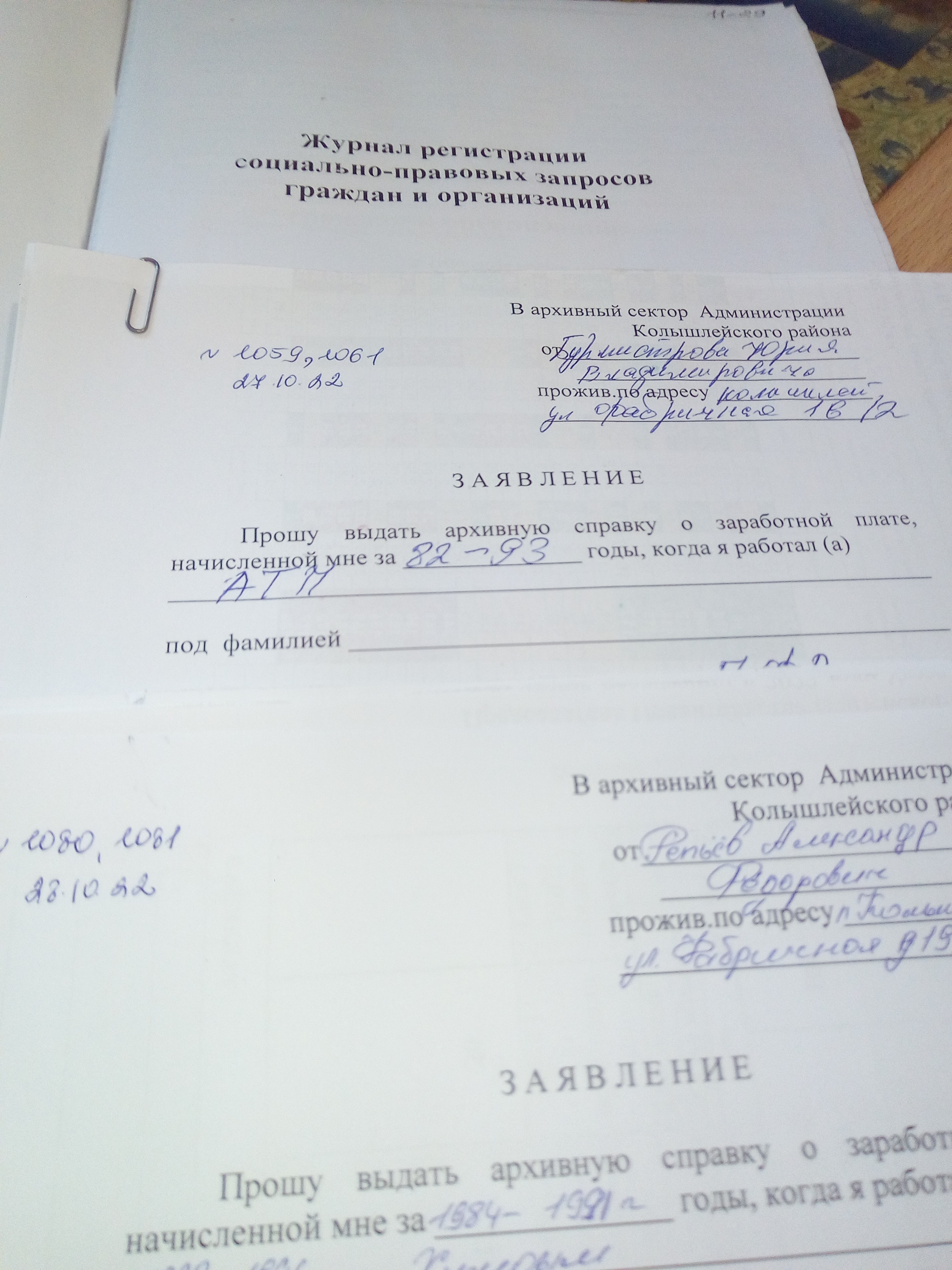Исполнение запросов граждан социально-правового характера архивным сектором Администрации Колышлейского района на 1 ноября 2022 года 