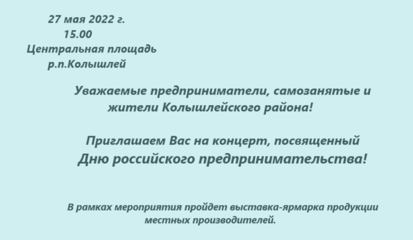 Уважаемые предприниматели, самозанятые и жители Колышлейского района! Уважаемые предприниматели, самозанятые и жители Колышлейского района!