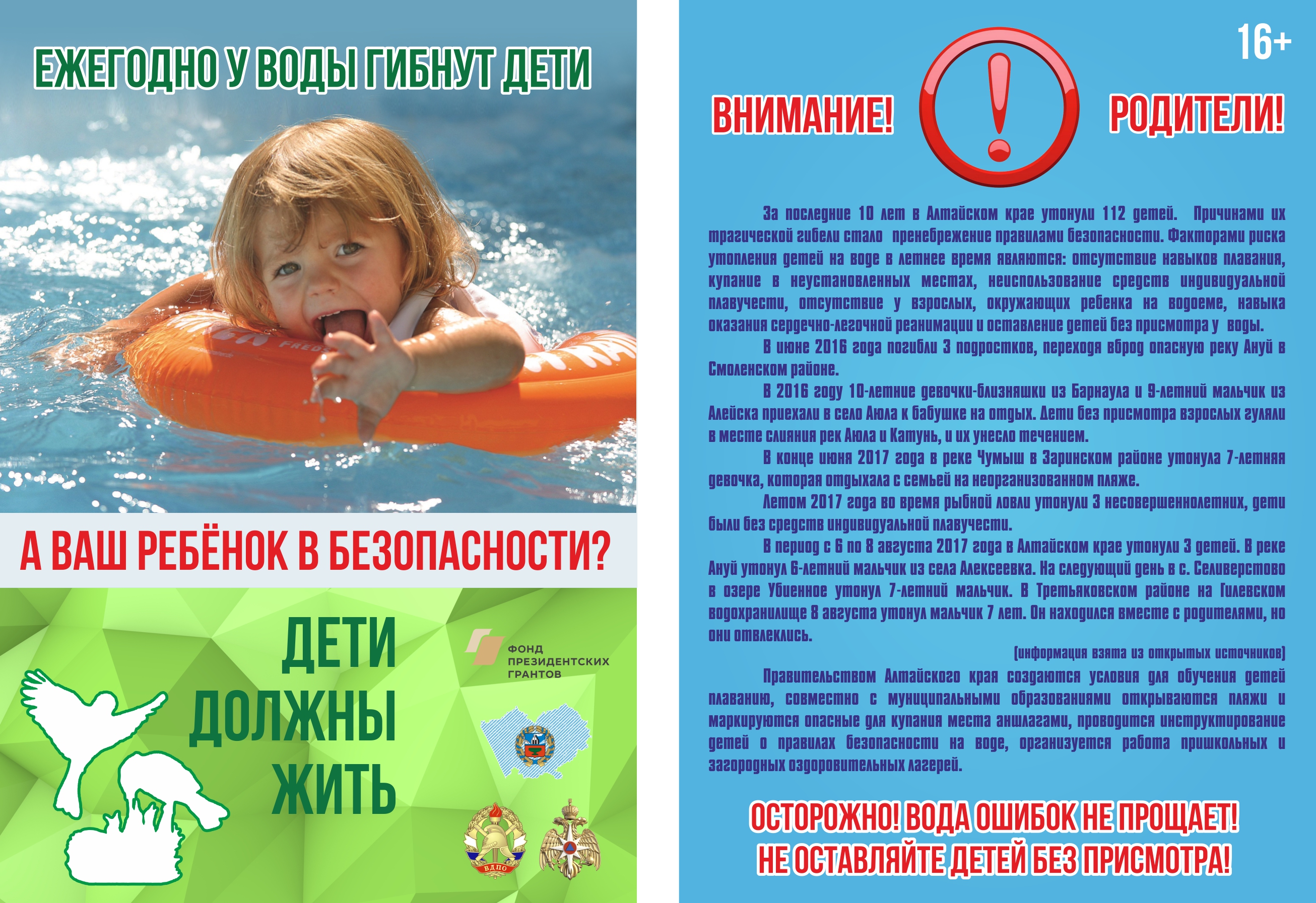 Безопасность на воде