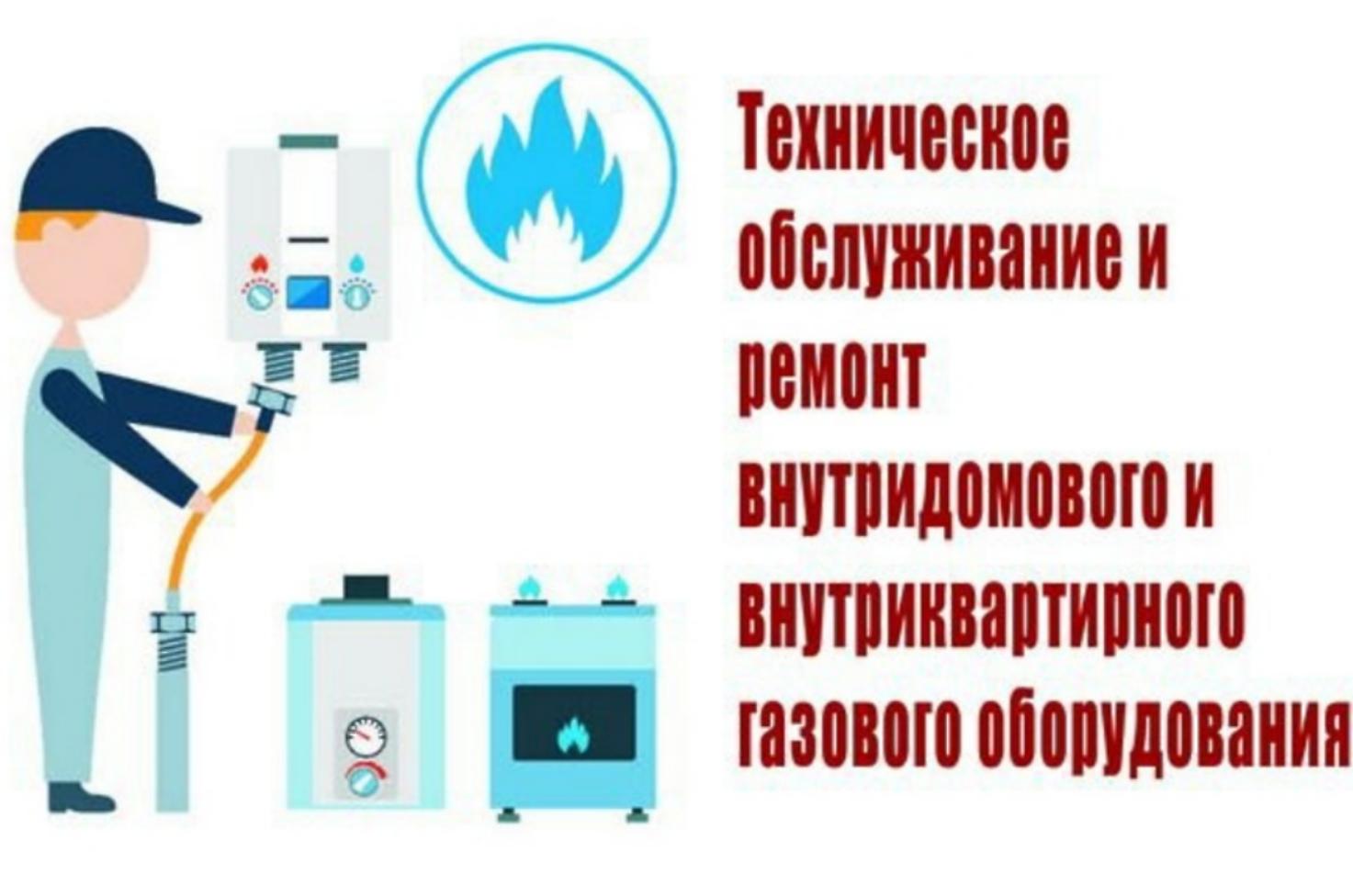 Заключение договора на техническое обслуживание газового оборудования - обязанность собственника жилого помещения/домовладения