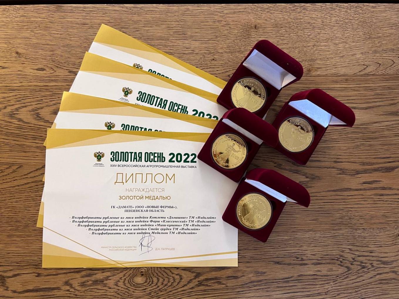 Продукция «Дамате» из индейки и утки получила золотые медали на выставке «Золотая осень»