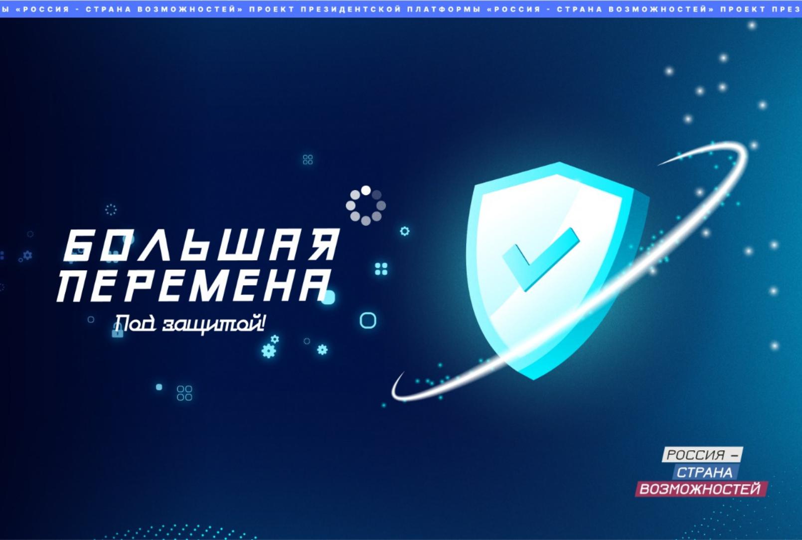 Конкурс «Большая перемена»: новый сезон стартует в марте Конкурс «Большая перемена»: новый сезон стартует в марте