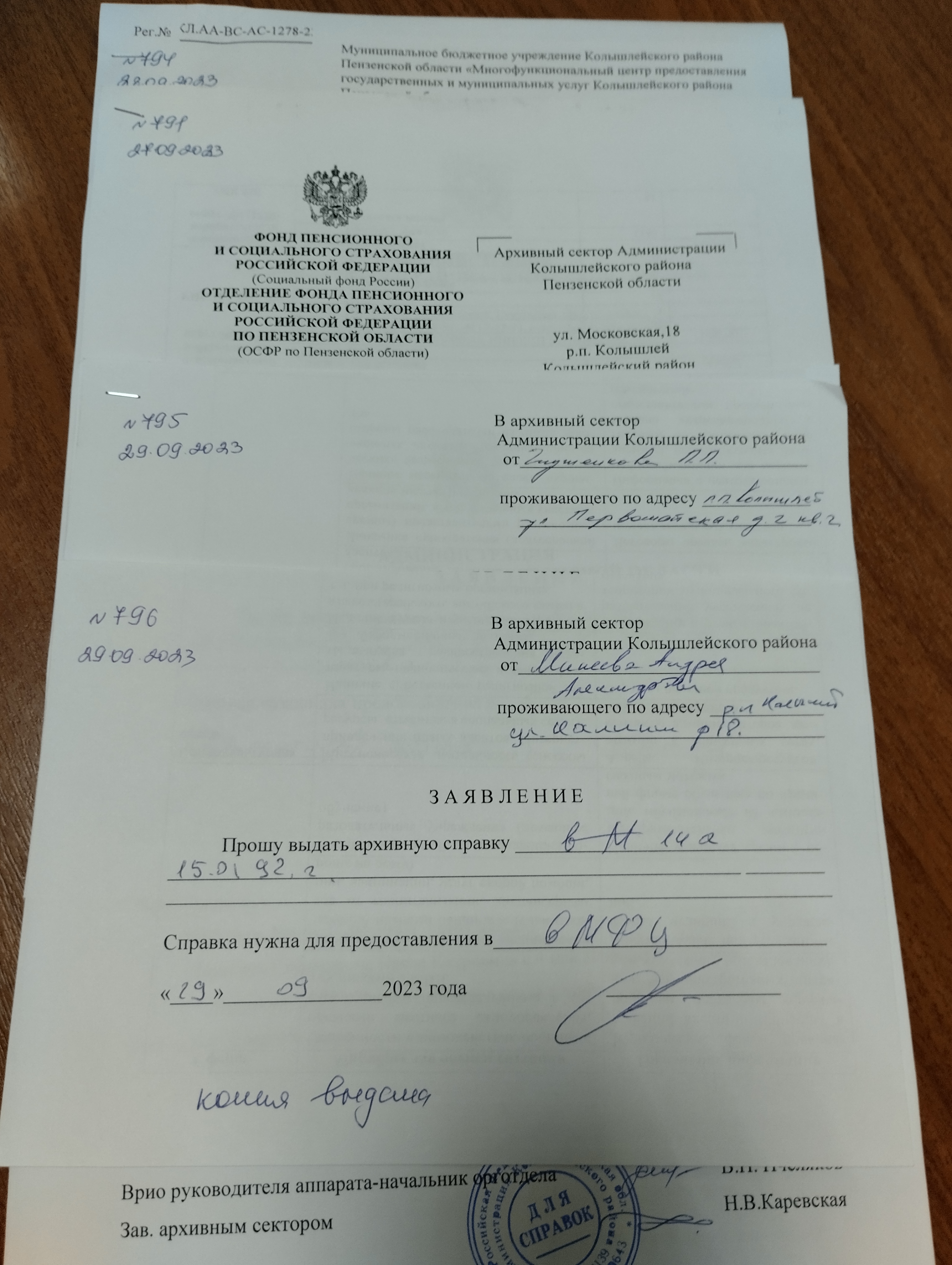 О проведенной работе по исполнению запросов граждан социально-правового характера архивным сектором Администрации Колышлейского района в 2023 году О проведенной работе по исполнению запросов граждан социально-правового характера архивным сектором Администрации Колышлейского района в 2023 году