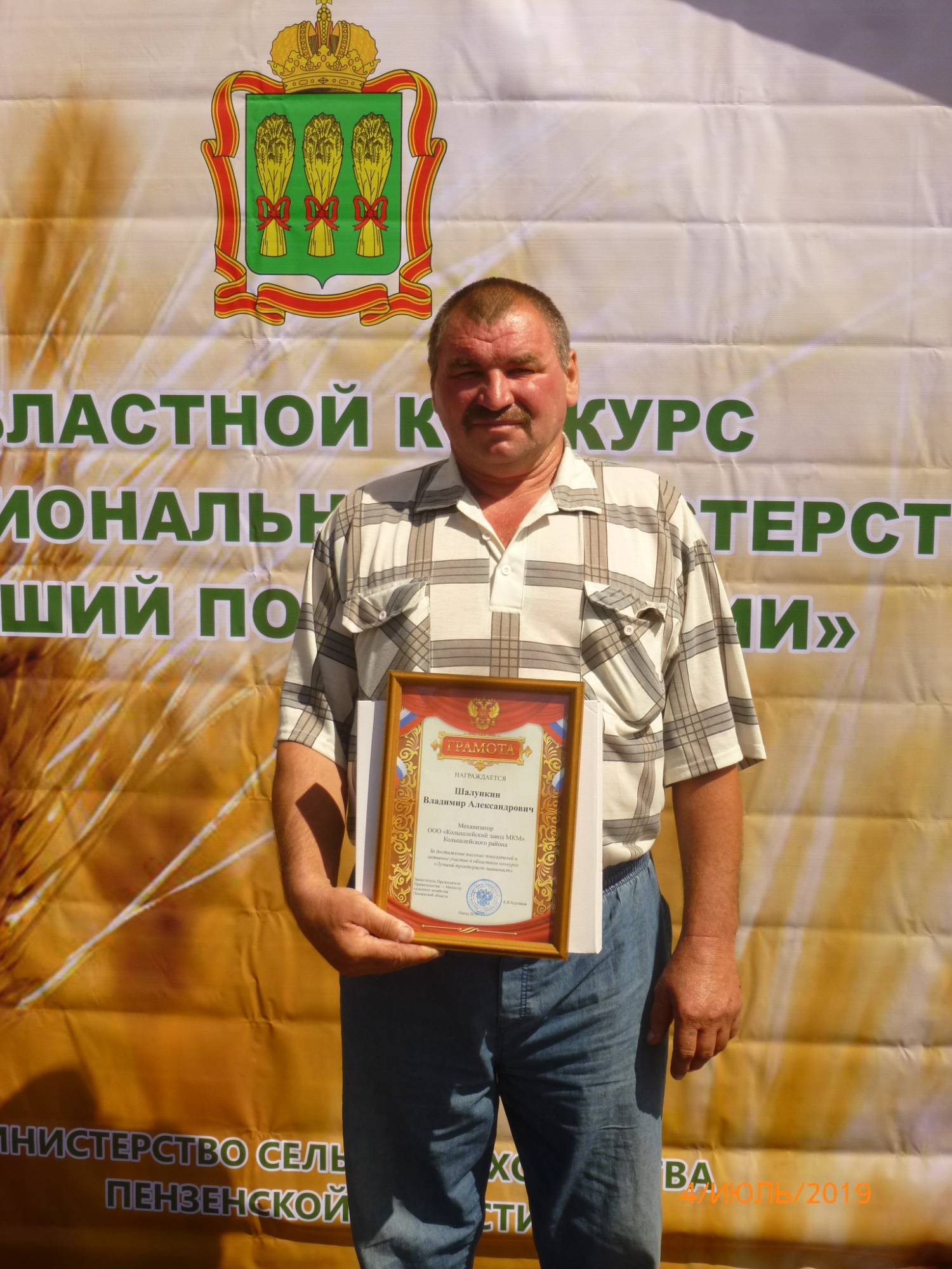 В Каменском районе Пензенской области на площадке базы отдыха «Белая гора» 04 июля 2019 года состоялся областной отраслевой конкурс «Лучший по профессии» в номинации «Лучший механизатор»