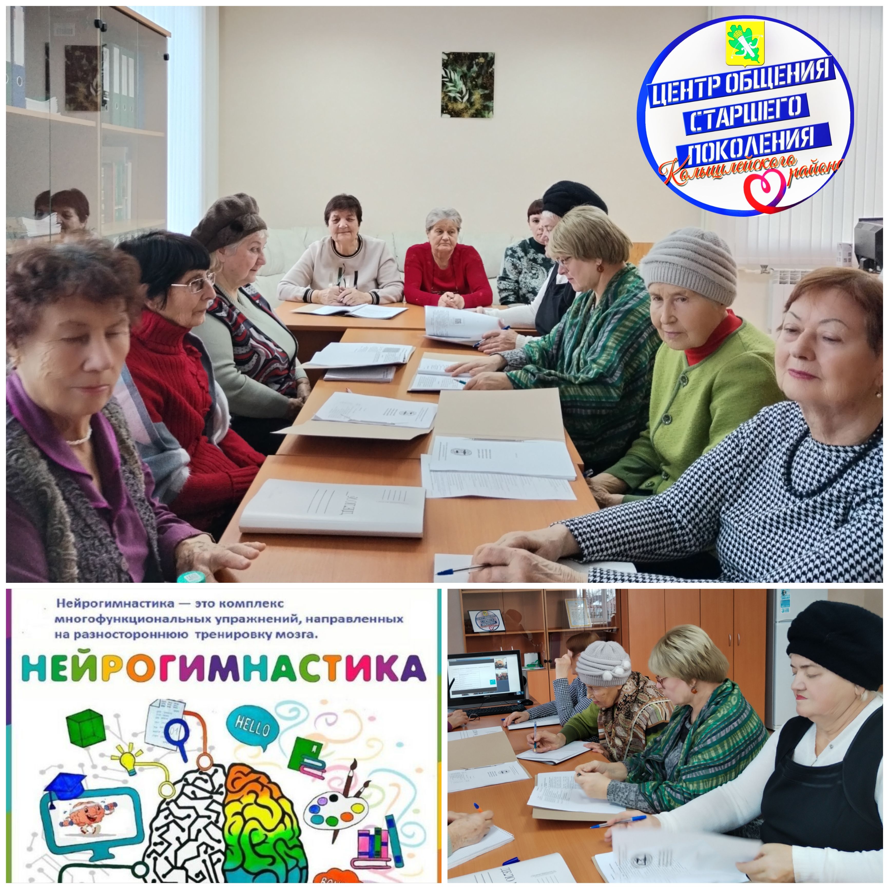 Участницам Центра общения старшего поколения Колышлейского района стали доступны занятия нейрогимнастикой Участницам Центра общения старшего поколения Колышлейского района стали доступны занятия нейрогимнастикой