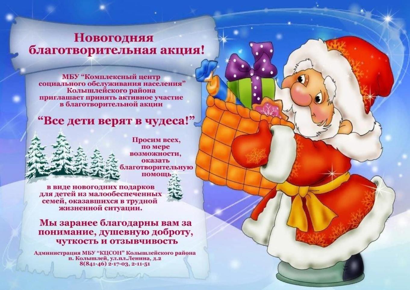 Новогодняя благотворительная акция