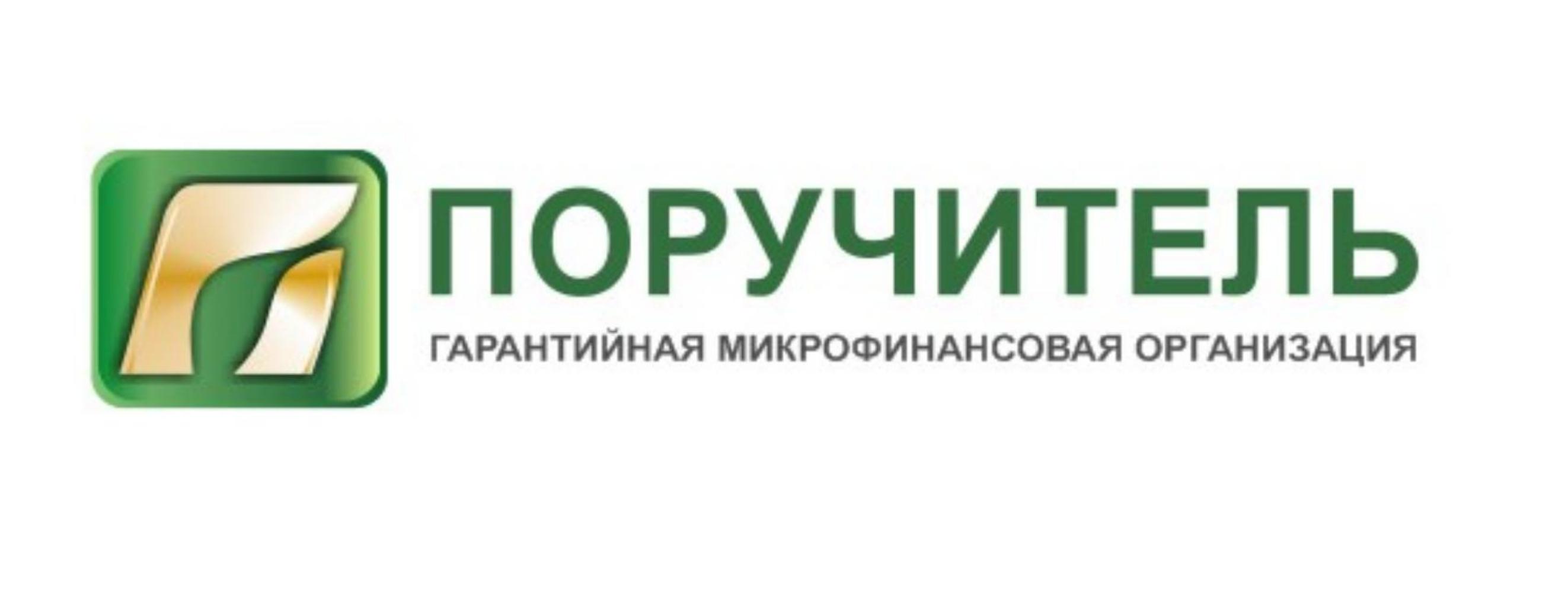 Уважаемые владельцы бизнеса! АО МКК «Поручитель» запустил новый «Быстрый льготный заём» для малого и среднего бизнеса Уважаемые владельцы бизнеса! АО МКК «Поручитель» запустил новый «Быстрый льготный заём» для малого и среднего бизнеса