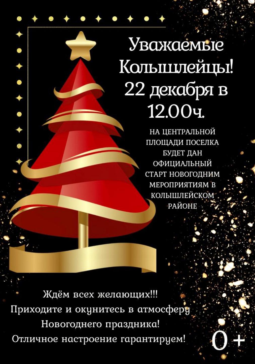 Приглашаем Вас 22 декабря 2023 года в 12-00 часов на Парад Дедов Морозов! Приглашаем Вас 22 декабря 2023 года в 12-00 часов на Парад Дедов Морозов!