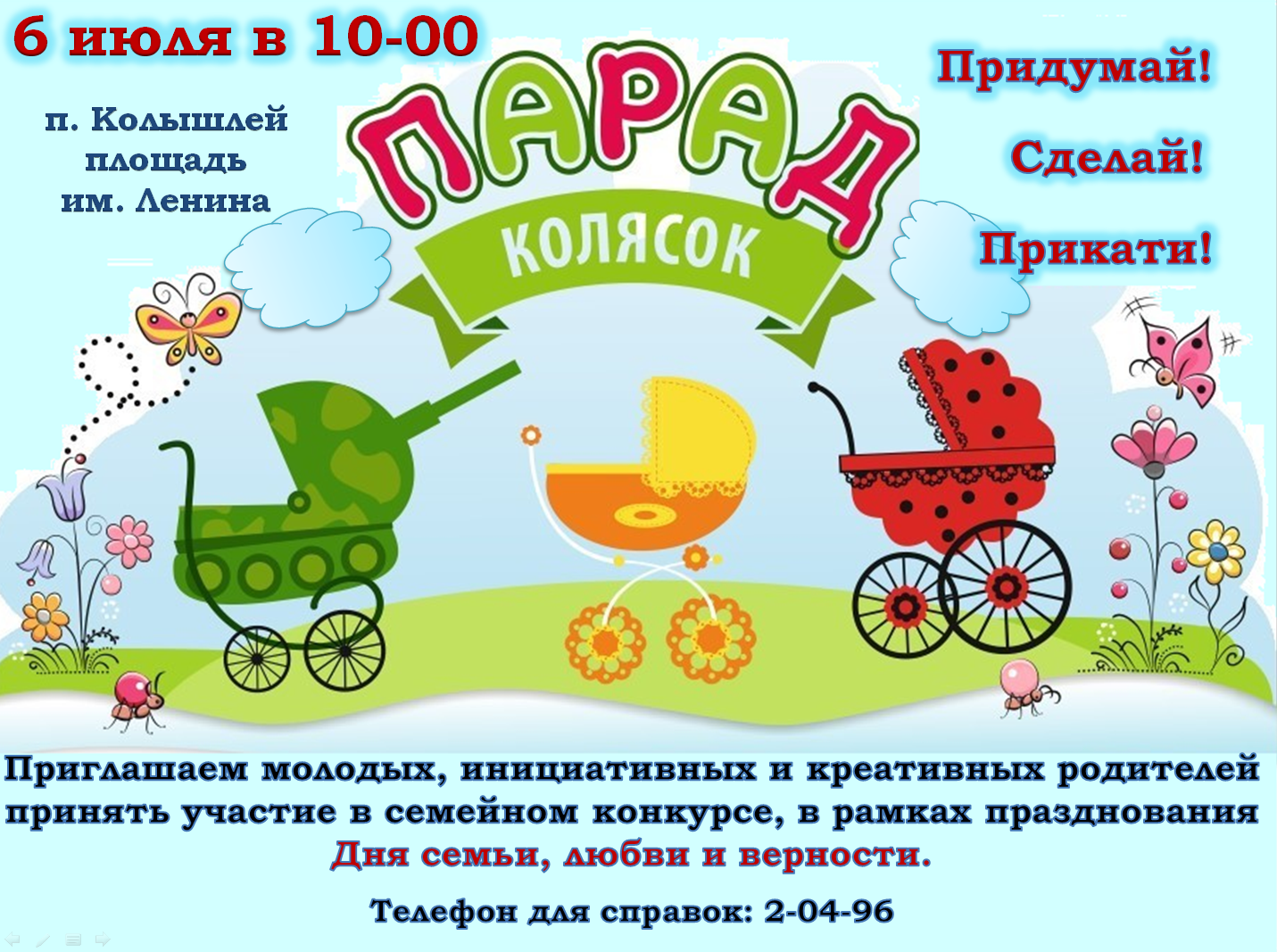 Приглашаем молодых, инициативных и креативных родителей принять участие в «Параде детских колясок»