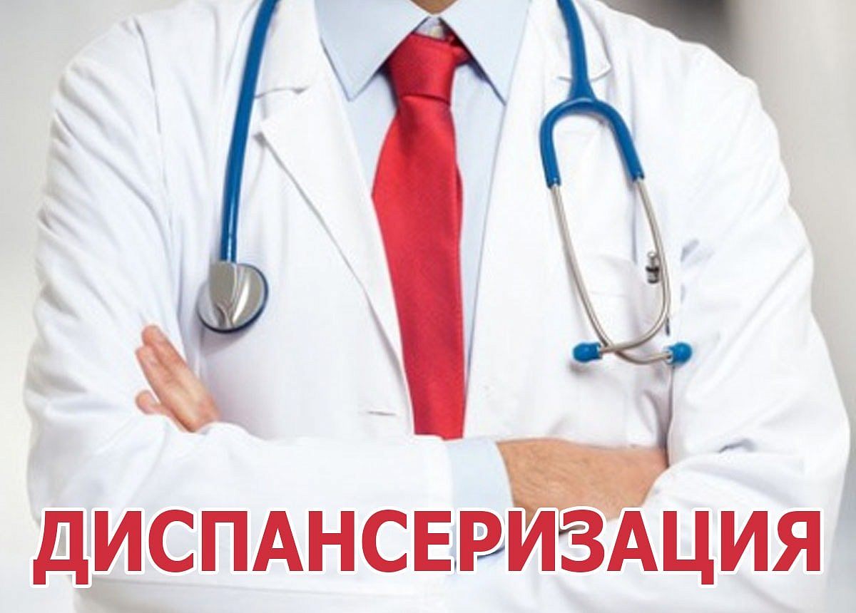 Администрация Колышлейского района напоминает о необходимости прохождения диспансеризации населением района Администрация Колышлейского района напоминает о необходимости прохождения диспансеризации населением района