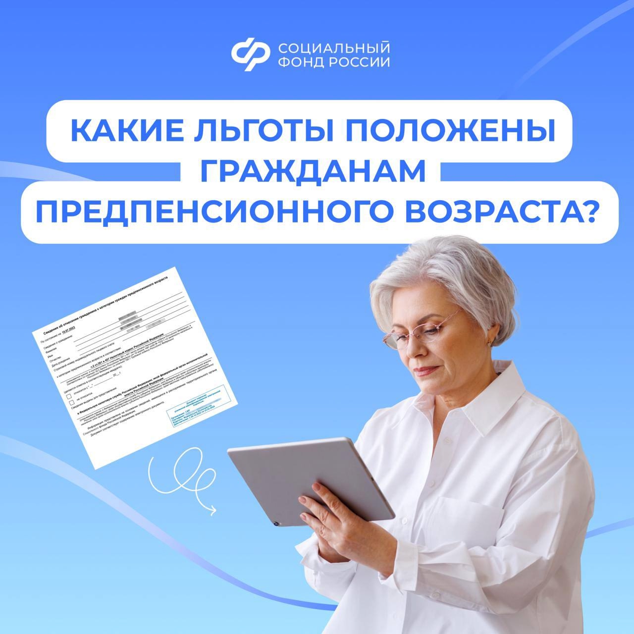 Гражданам предпенсионного возраста предоставляются различные федеральные и региональные льготы Гражданам предпенсионного возраста предоставляются различные федеральные и региональные льготы