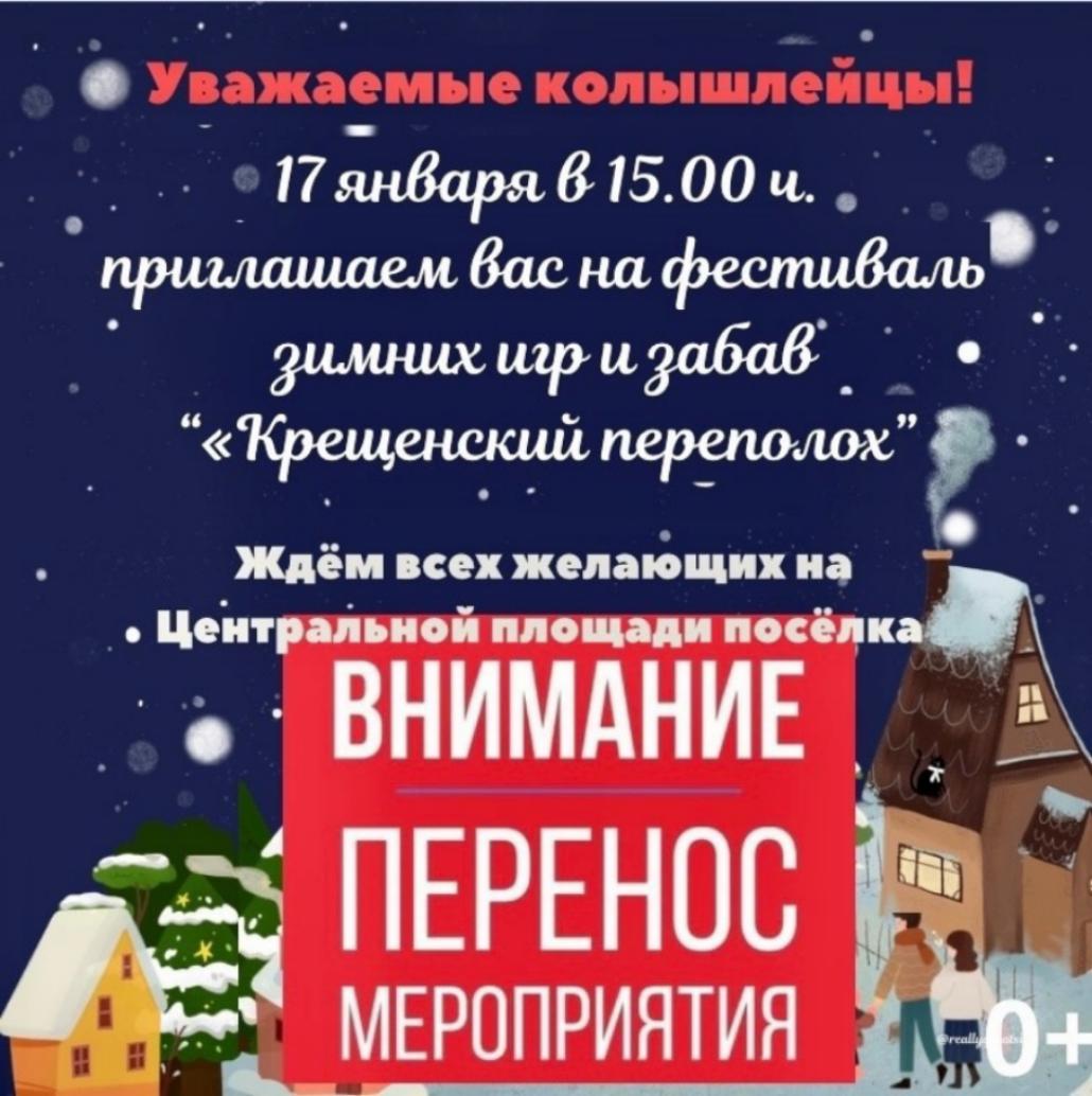 Внимание перенос мероприятия 
