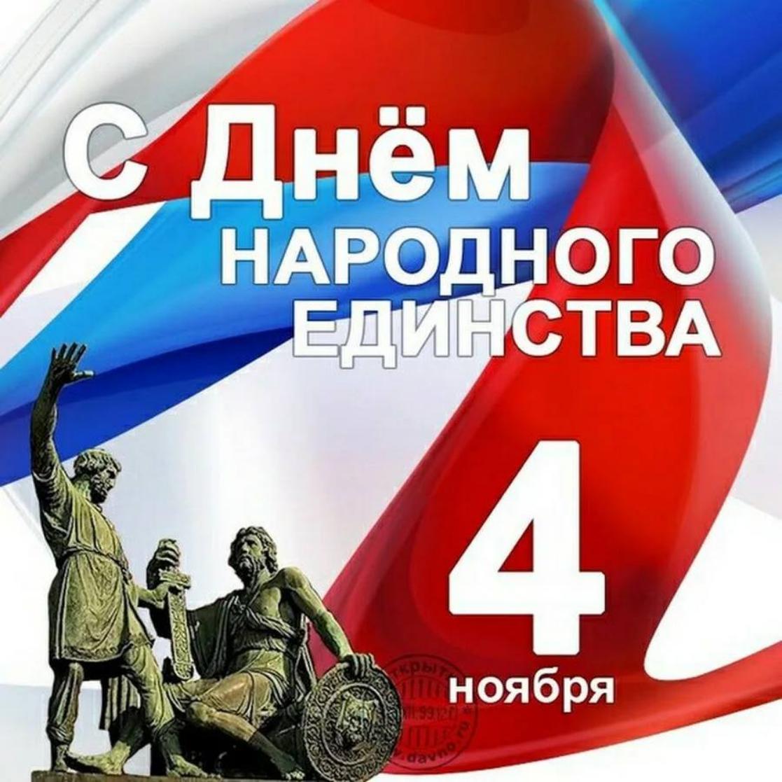 Поздравление Главы Колышлейского района с Днём народного единства! Поздравление Главы Колышлейского района с Днём народного единства!