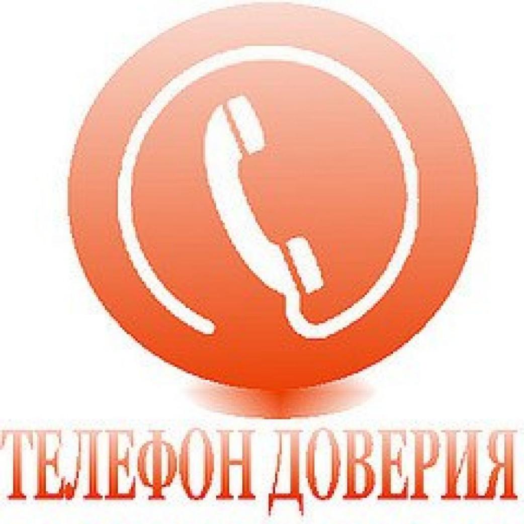 Телефоны «горячей линии» Телефоны «горячей линии»