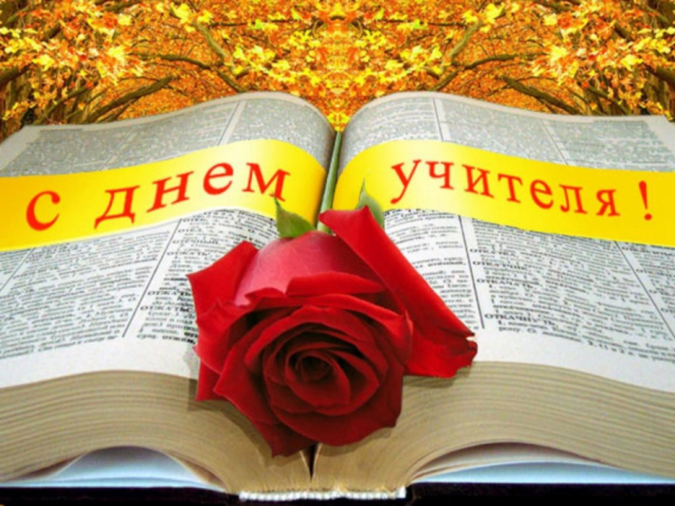 Поздравление Главы администрации Колышлейского района с Днем учителя! 