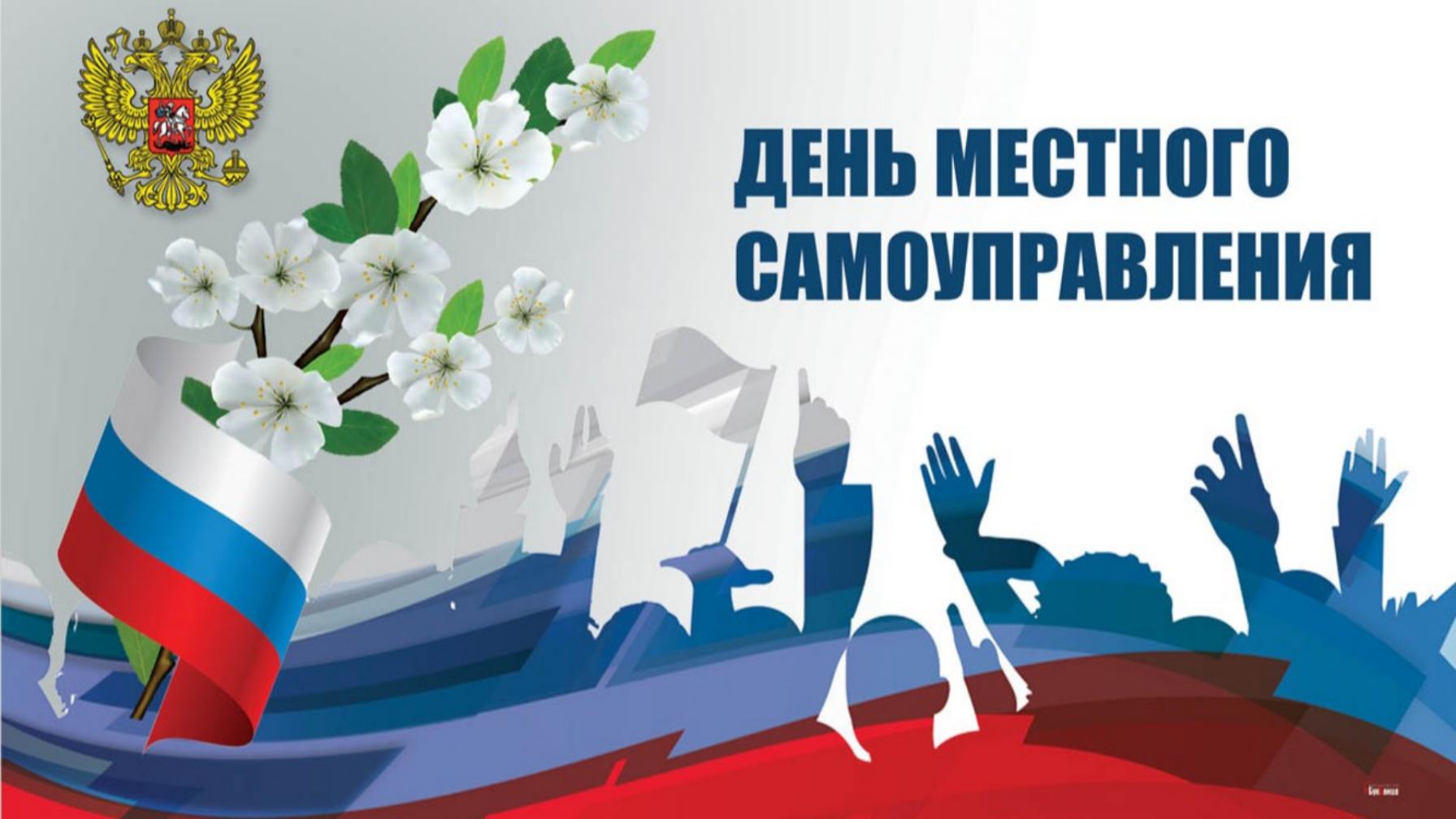 Поздравление главы Колышлейского района Михаила Максимова с Днем местного самоуправления
