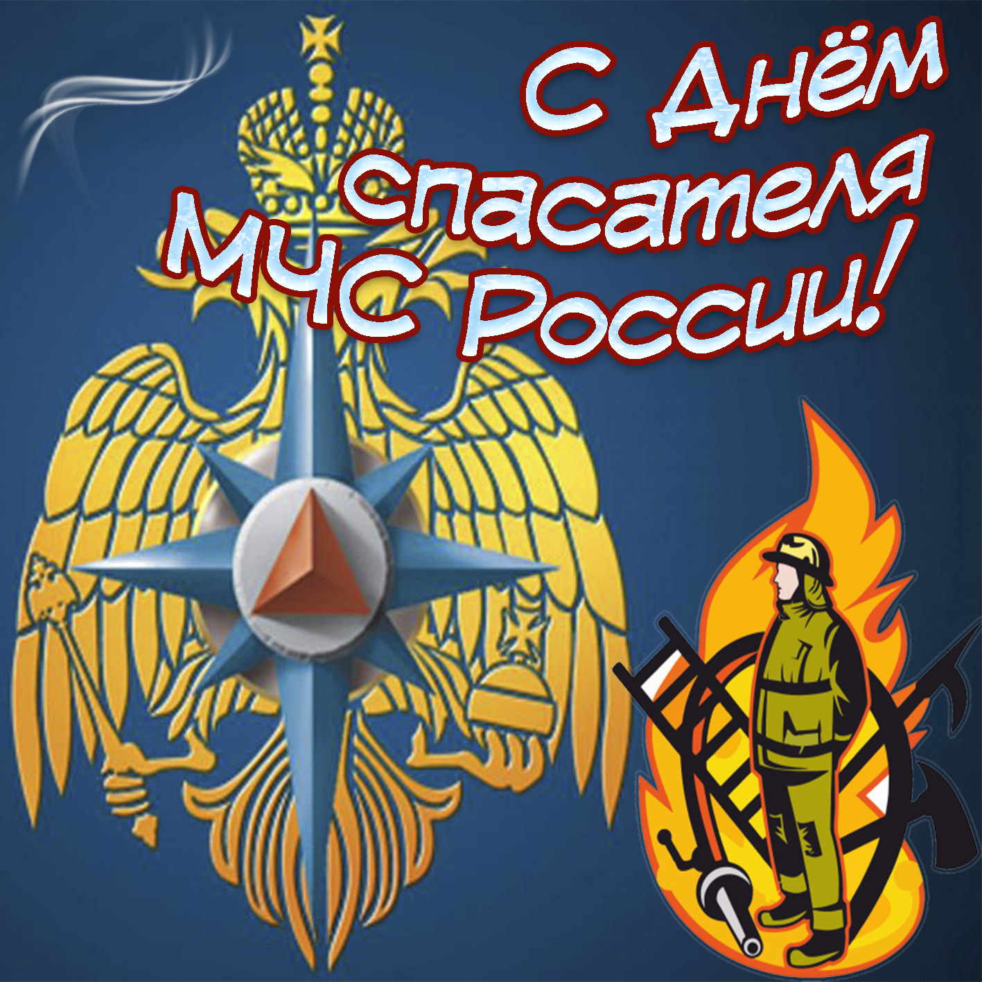 Поздравление главы Администрации Колышлейского района с Днем Спасателя!