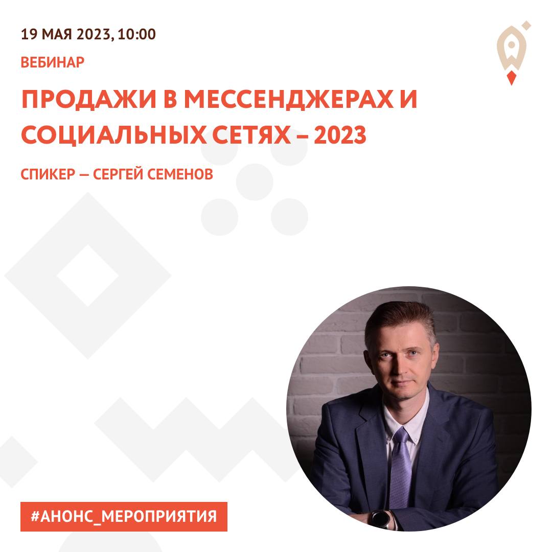 Продажи в мессенджерах и социальных сетях – 2023 Продажи в мессенджерах и социальных сетях – 2023