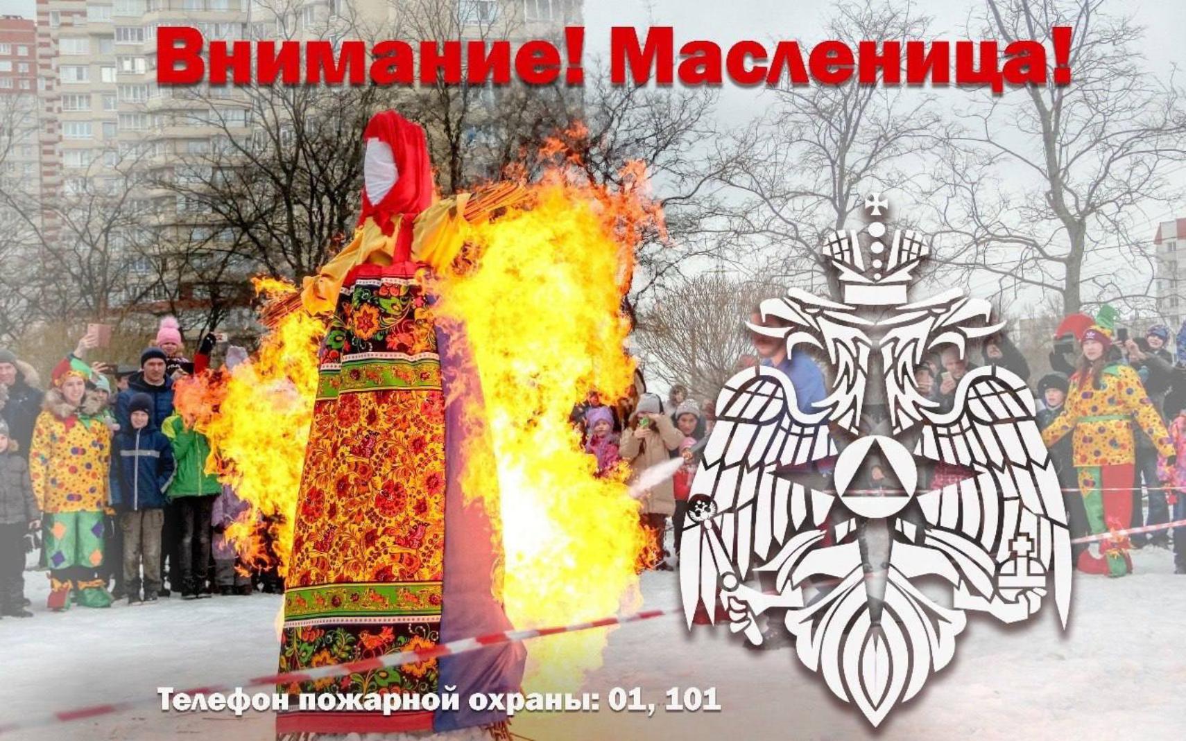 Правила пожарной безопасности во время сжигания чучела Масленицы: