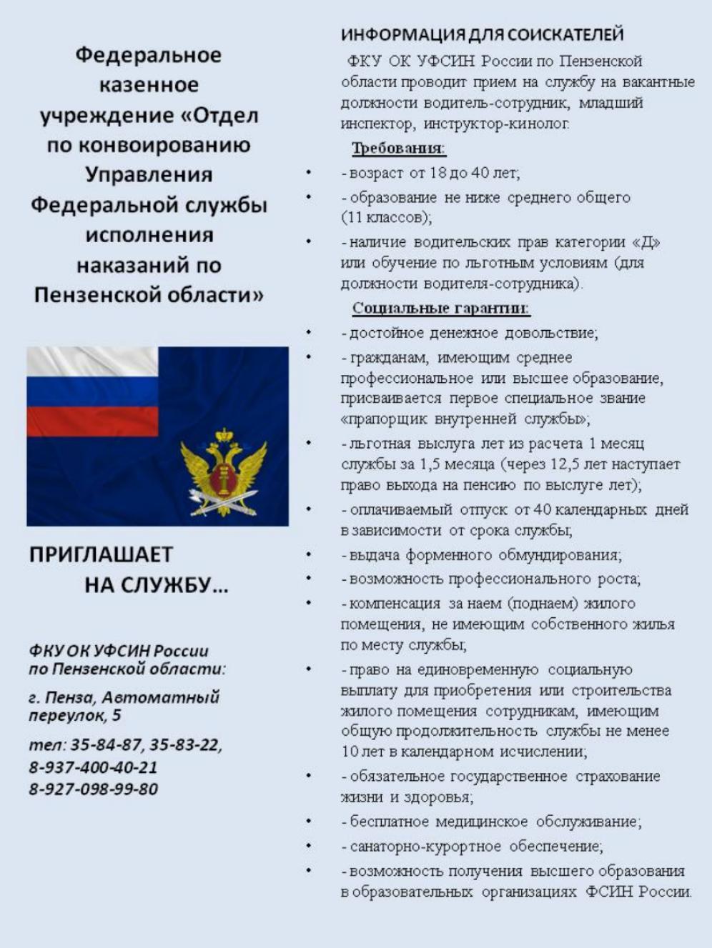 Объявление о приеме на службу