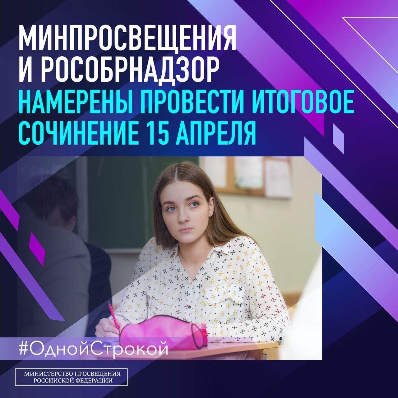 Итоговое сочинение планируется провести 15 апреля Итоговое сочинение планируется провести 15 апреля